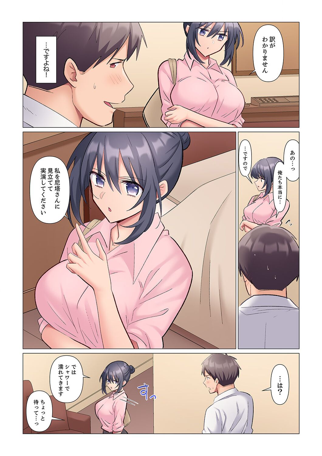 [七草天音] 隙なし女上司、挿れられ中。～意地でも絶頂を認めない耐久SEX 1-8 image number 190