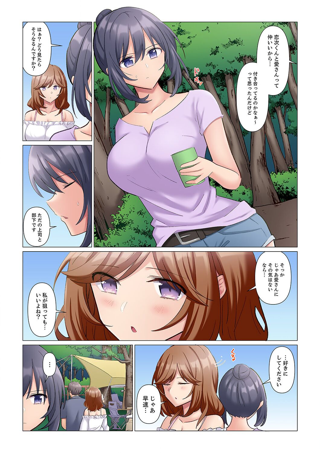 [七草天音] 隙なし女上司、挿れられ中。～意地でも絶頂を認めない耐久SEX 1-8 image number 216