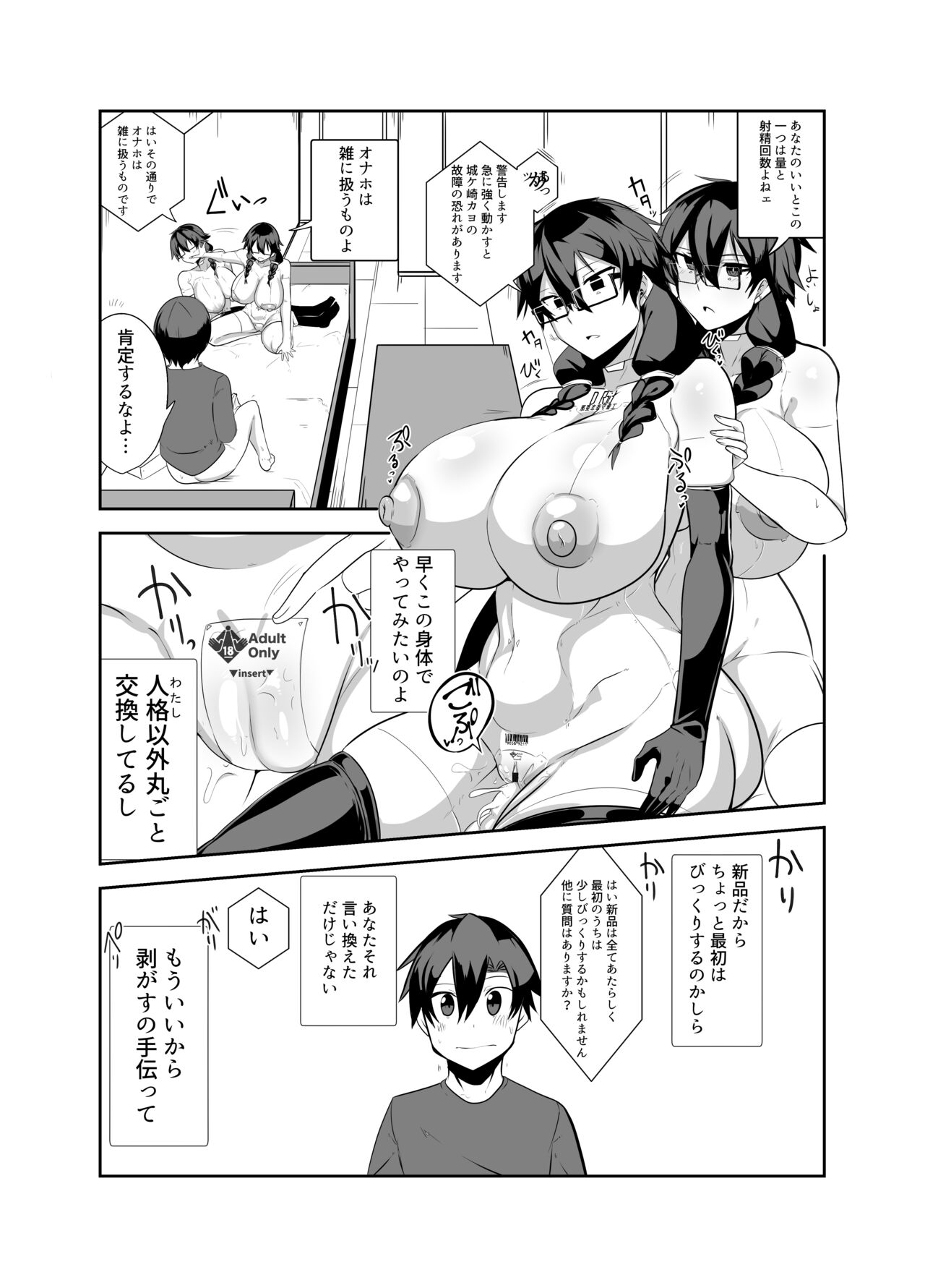 [Green Solenoid (Omurice)] Android no Osananajimi Tachi to Chitsu Onahoecchi Suru Hanashi изображение № 11