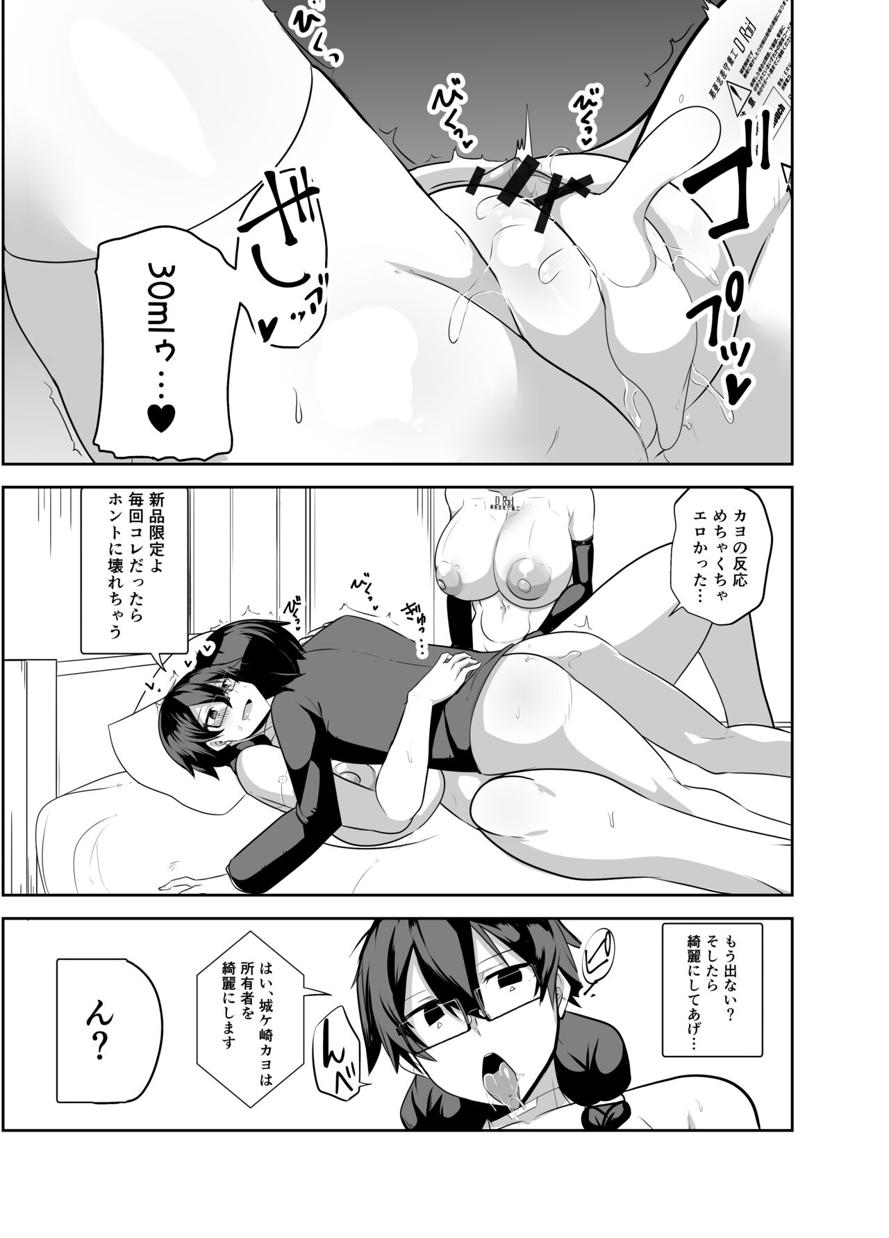 [Green Solenoid (Omurice)] Android no Osananajimi Tachi to Chitsu Onahoecchi Suru Hanashi изображение № 15