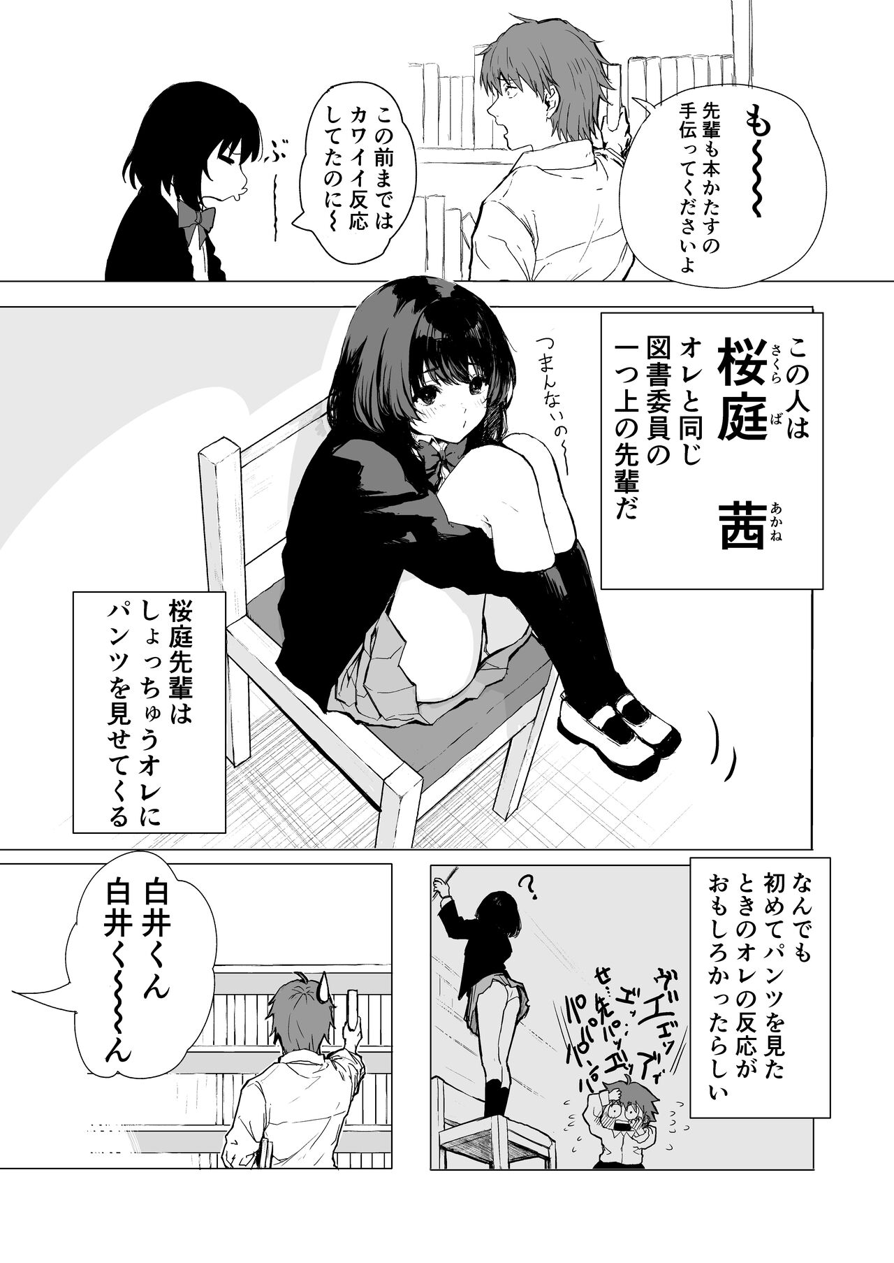 [Inukaki] Sakuraba Senpai wa Misetagari 画像番号 4