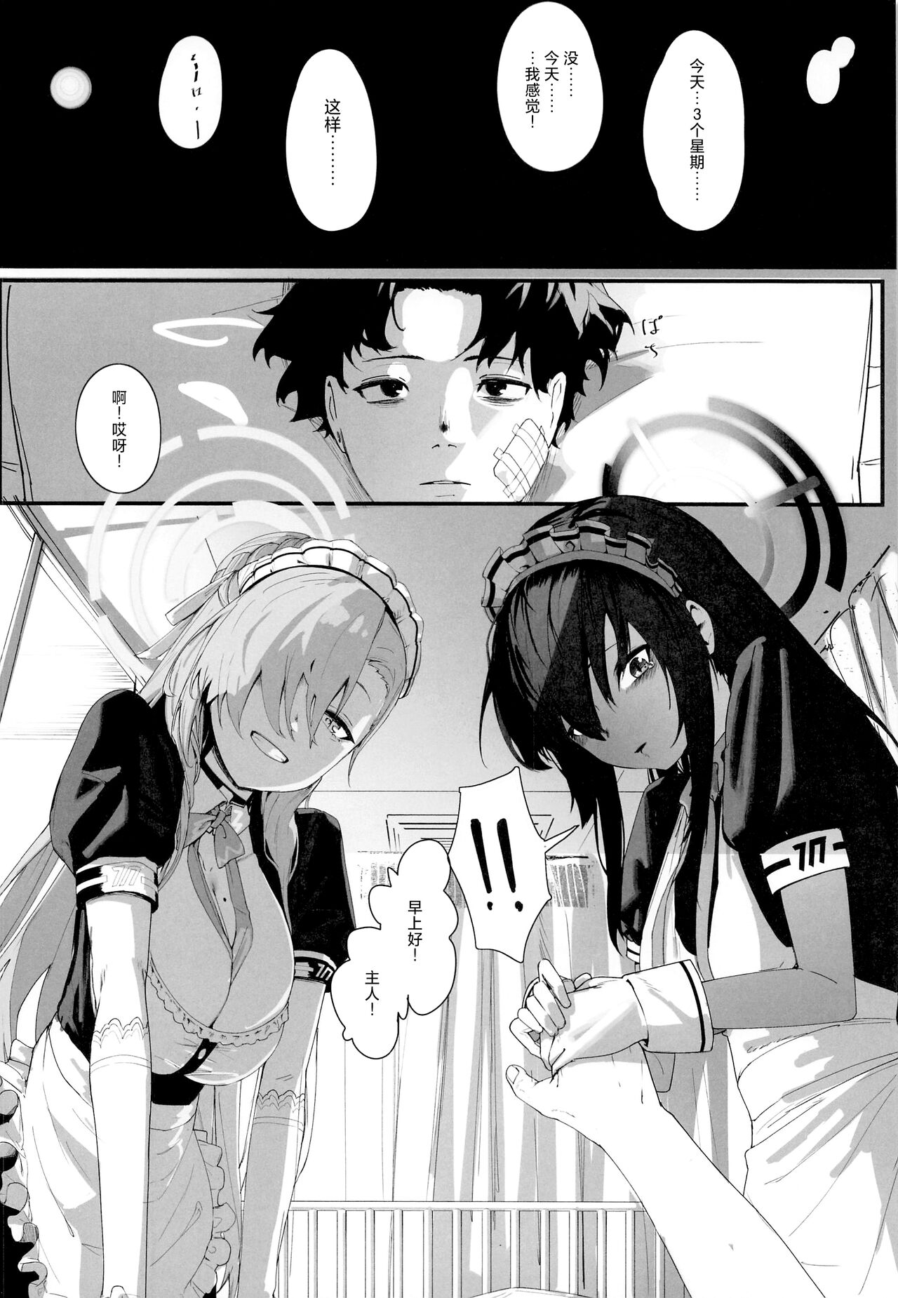 (C103) [Shikisoku Zeku (Shiki)] "Oyome-san" nii Shite Kure! (Blue Archive) [Chinese] numero di immagine  3