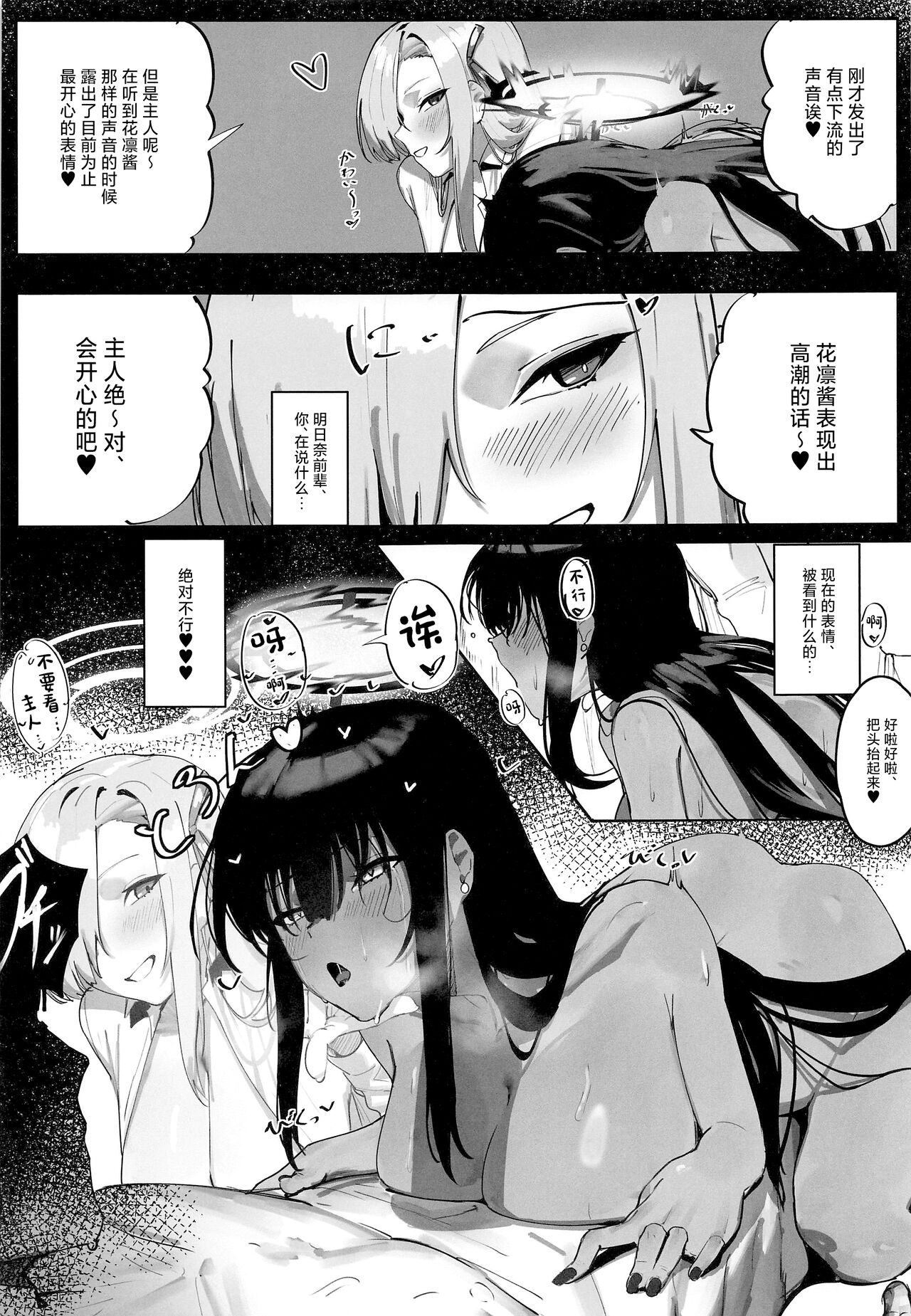 (C103) [Shikisoku Zeku (Shiki)] "Oyome-san" nii Shite Kure! (Blue Archive) [Chinese] numero di immagine  16