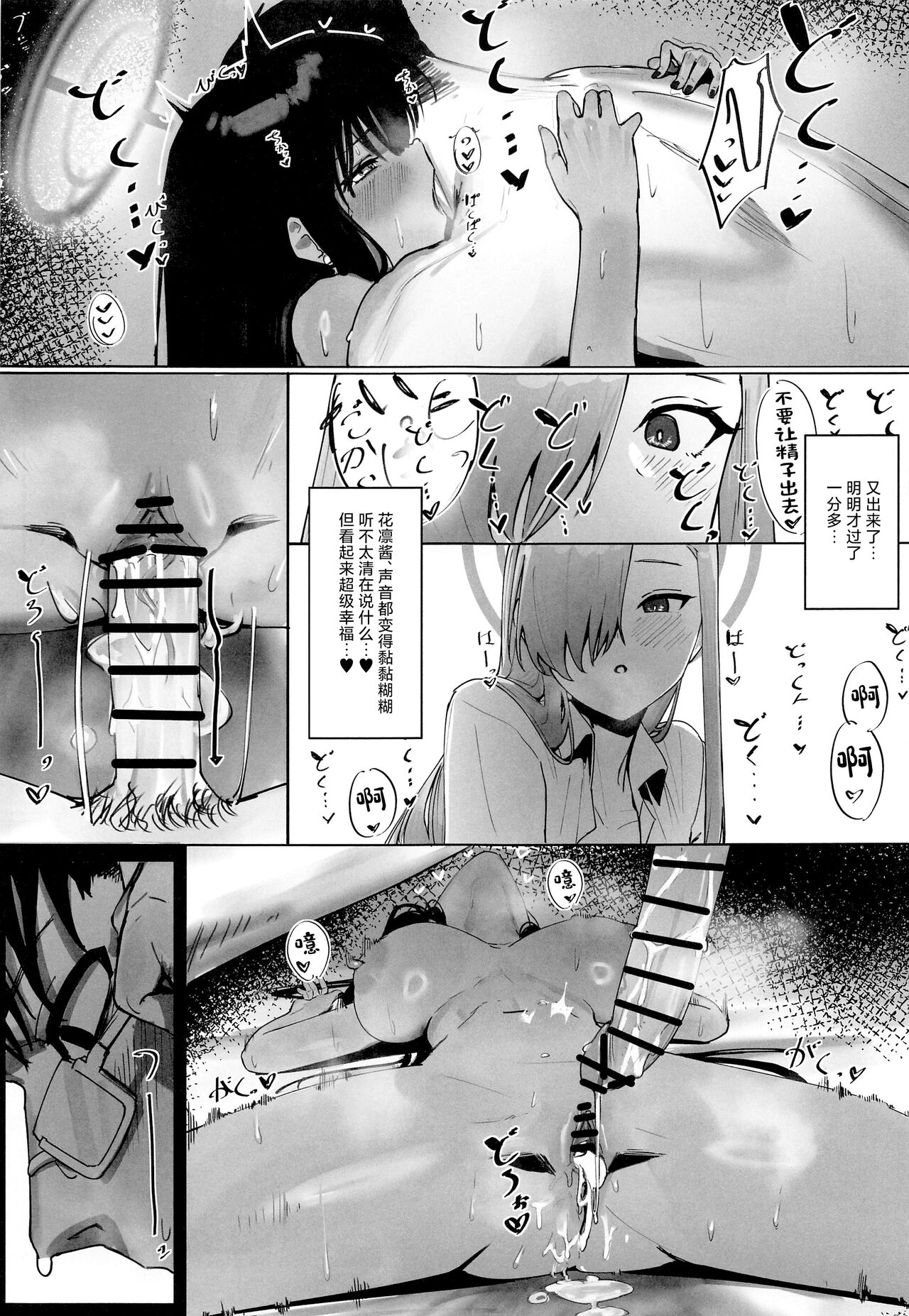 (C103) [Shikisoku Zeku (Shiki)] "Oyome-san" nii Shite Kure! (Blue Archive) [Chinese] numero di immagine  22