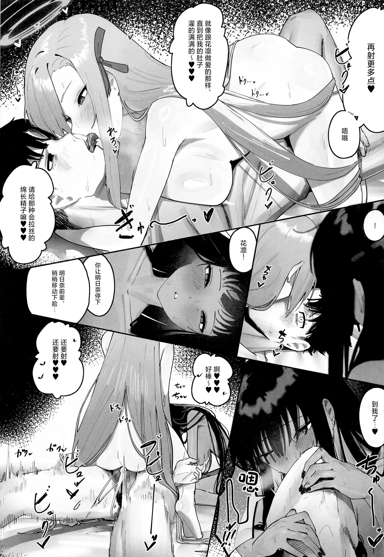 (C103) [Shikisoku Zeku (Shiki)] "Oyome-san" nii Shite Kure! (Blue Archive) [Chinese] numero di immagine  28