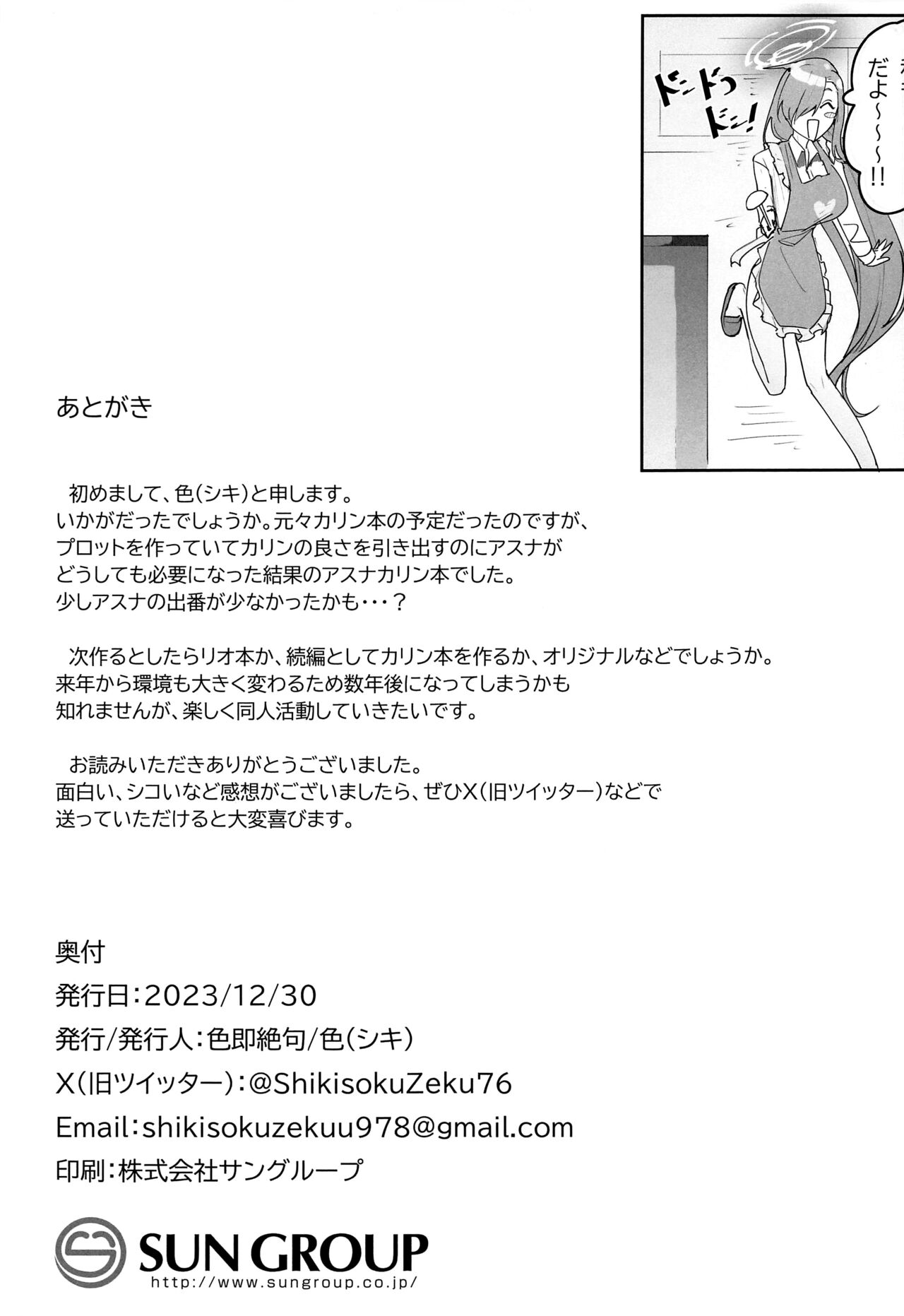 (C103) [Shikisoku Zeku (Shiki)] "Oyome-san" nii Shite Kure! (Blue Archive) [Chinese] numero di immagine  32