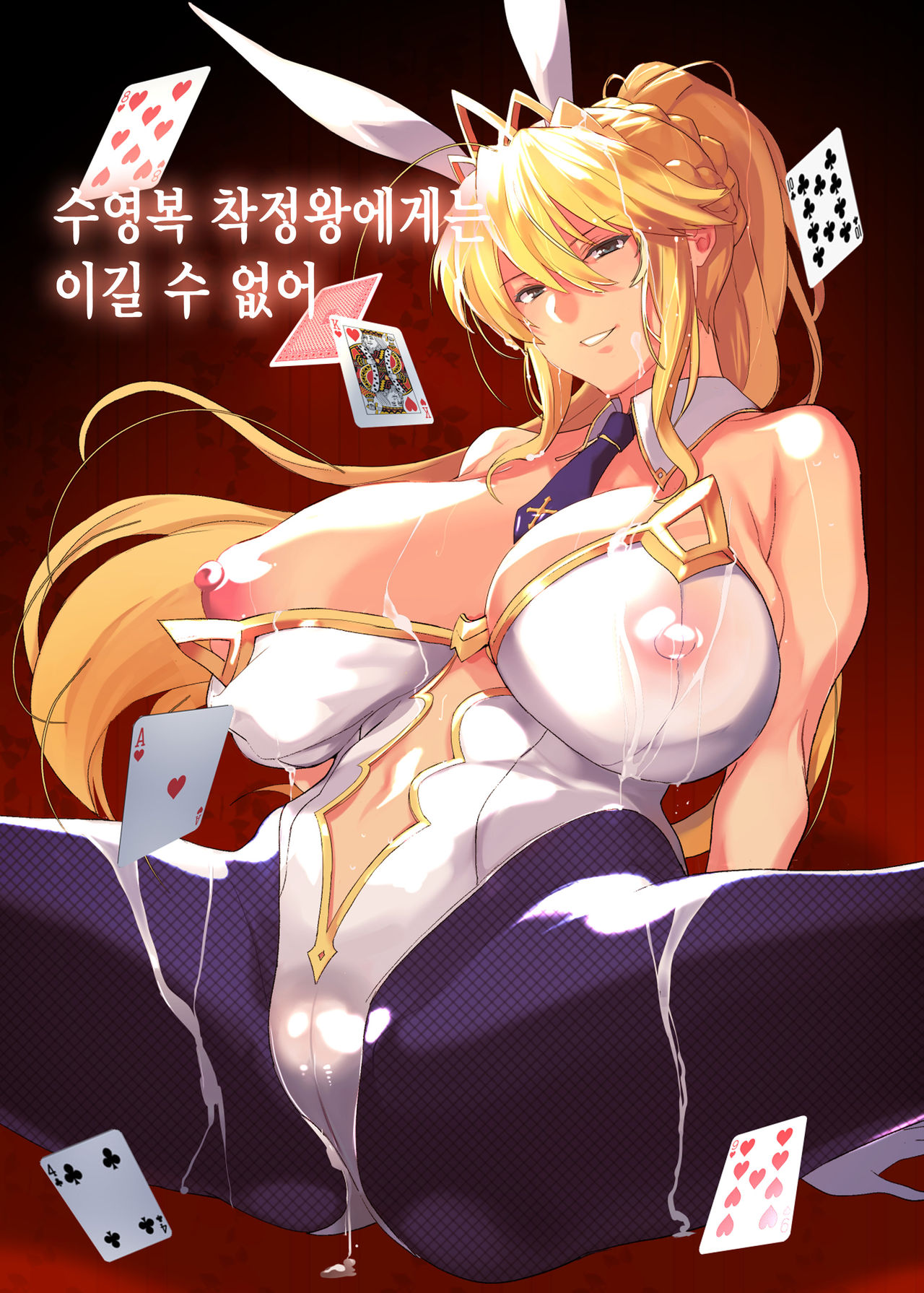 (C97) [Trinity Kyoudan (Yukisaki MIALE, Yodare)] Mizugi Sakuseiou ni wa Katenai | 수영복 착정왕에게는 이길 수 없어 (Fate/Grand Order) [Korean] image number 1