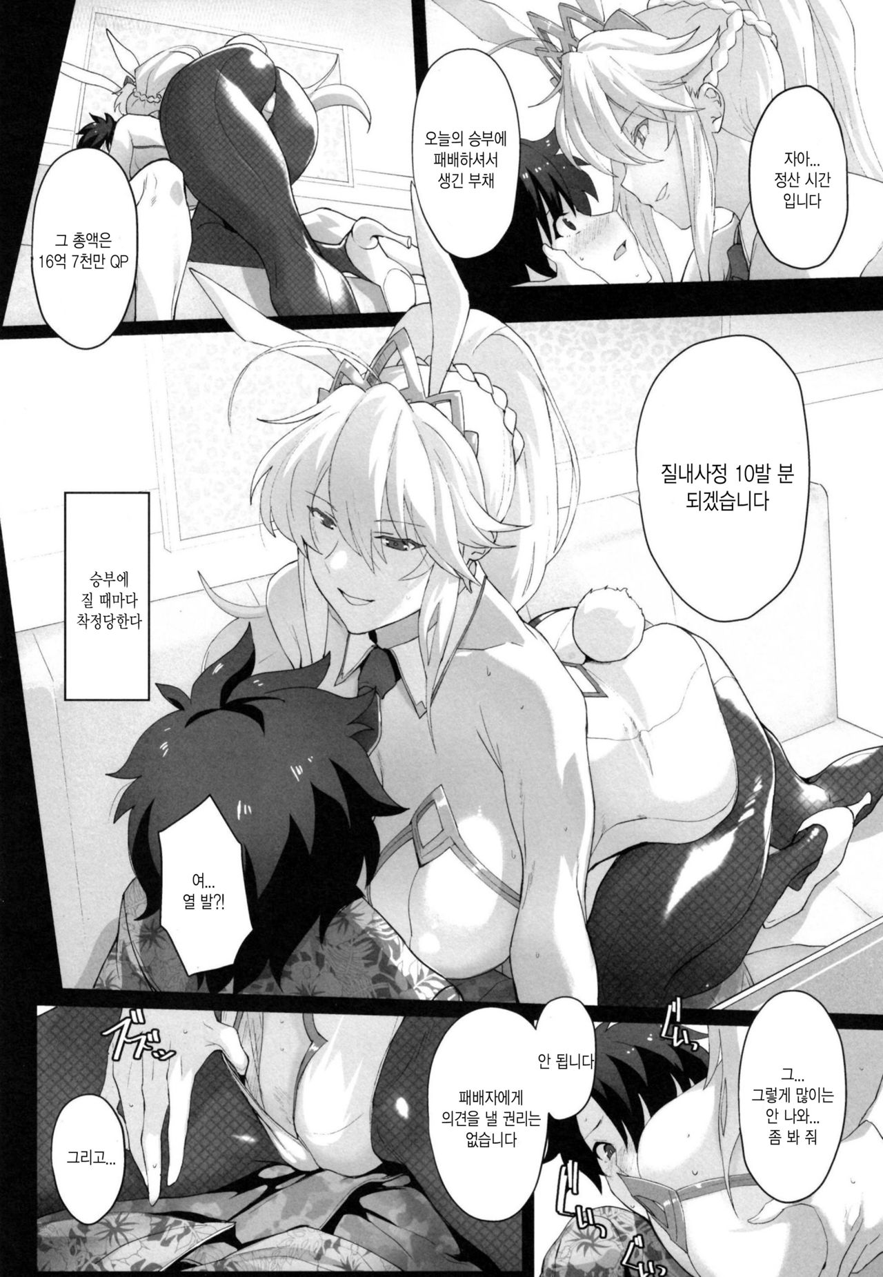 (C97) [Trinity Kyoudan (Yukisaki MIALE, Yodare)] Mizugi Sakuseiou ni wa Katenai | 수영복 착정왕에게는 이길 수 없어 (Fate/Grand Order) [Korean] image number 6