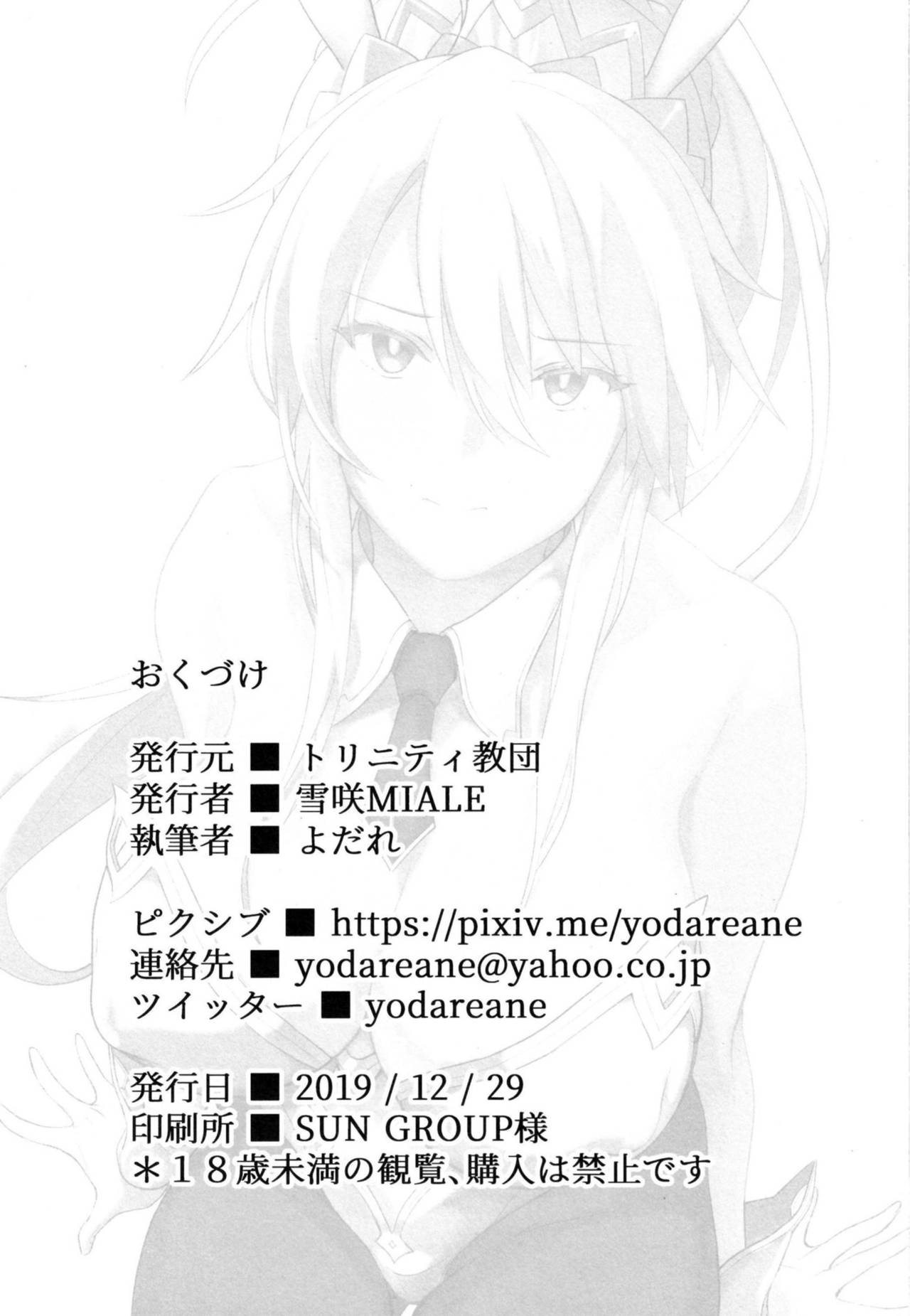 (C97) [Trinity Kyoudan (Yukisaki MIALE, Yodare)] Mizugi Sakuseiou ni wa Katenai | 수영복 착정왕에게는 이길 수 없어 (Fate/Grand Order) [Korean] image number 24