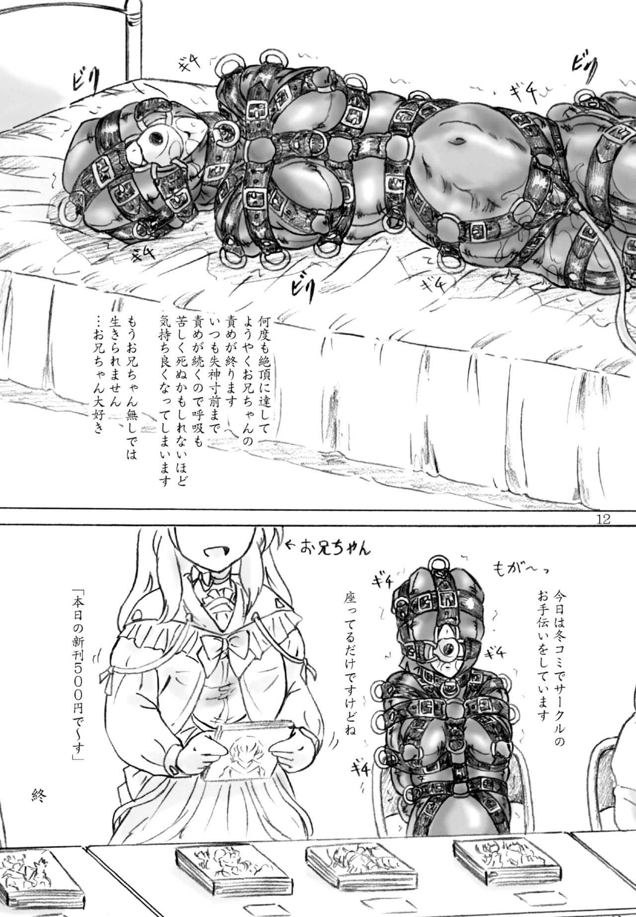 [Sumomo Dou (Sumomo EX)] Oniichan no iinari [Digital] изображение № 11