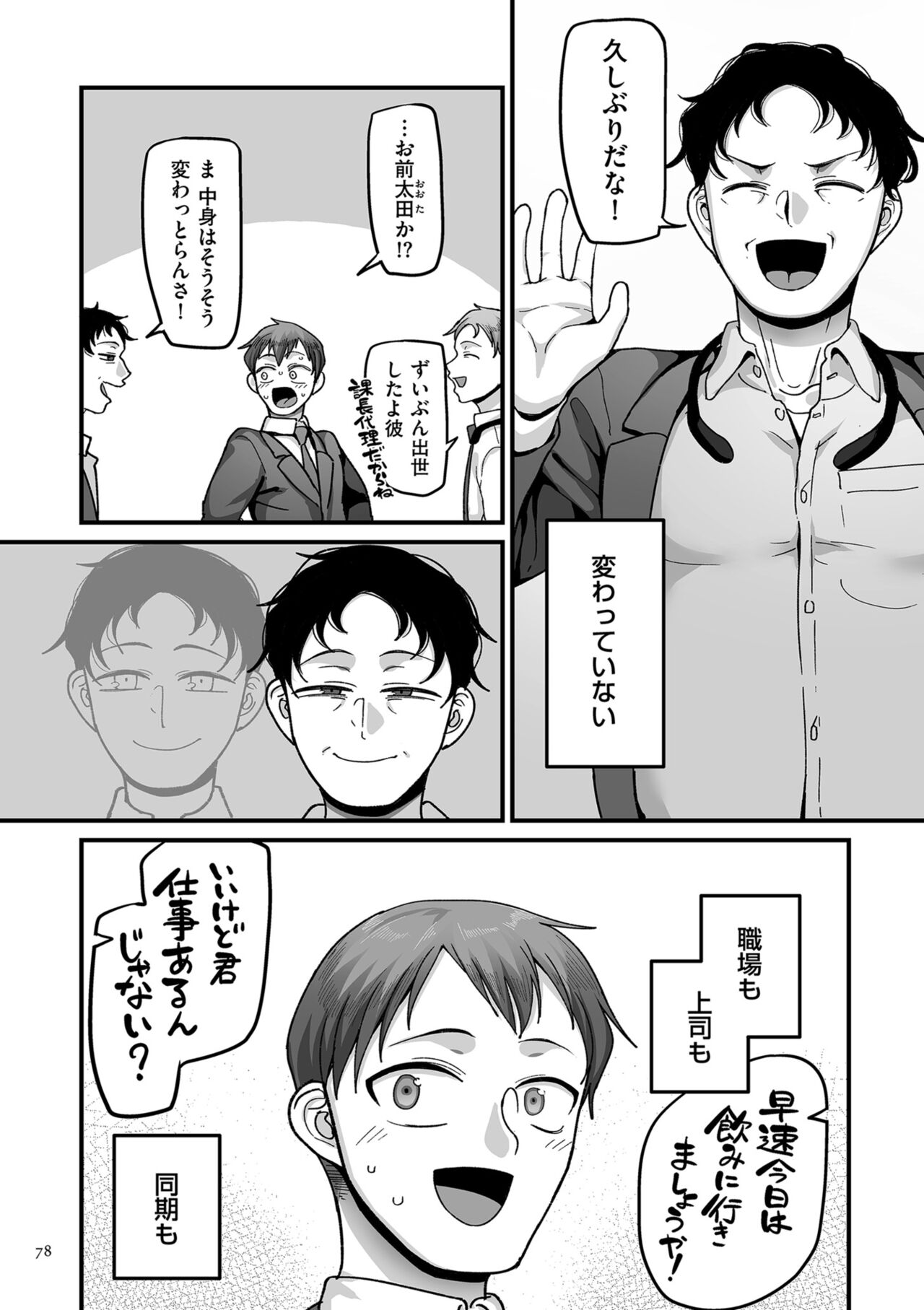 [Yamamoto Zenzen] Nijuunen (Fu) Itchi [Digital] image number 78