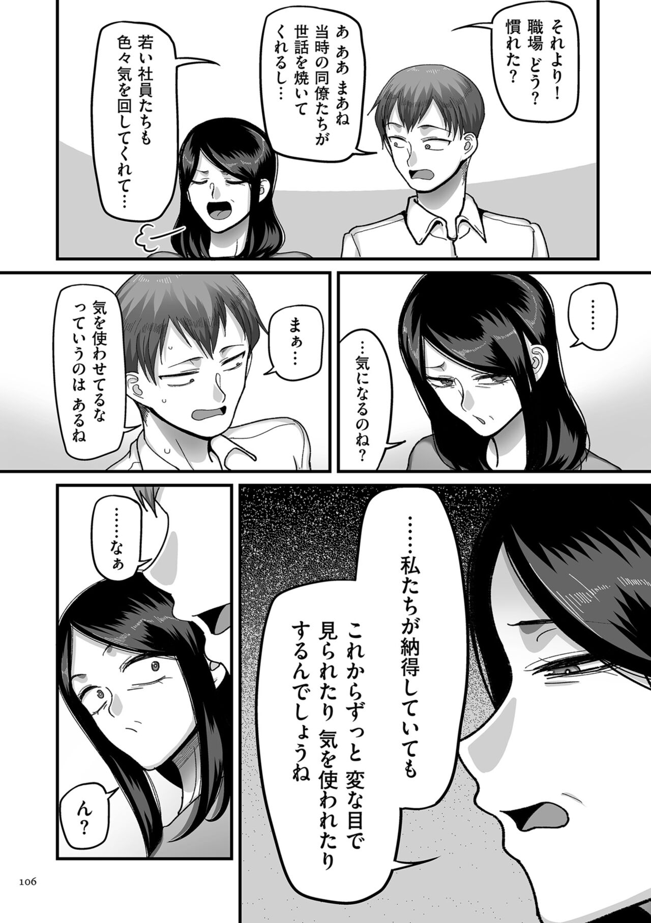 [Yamamoto Zenzen] Nijuunen (Fu) Itchi [Digital] image number 106