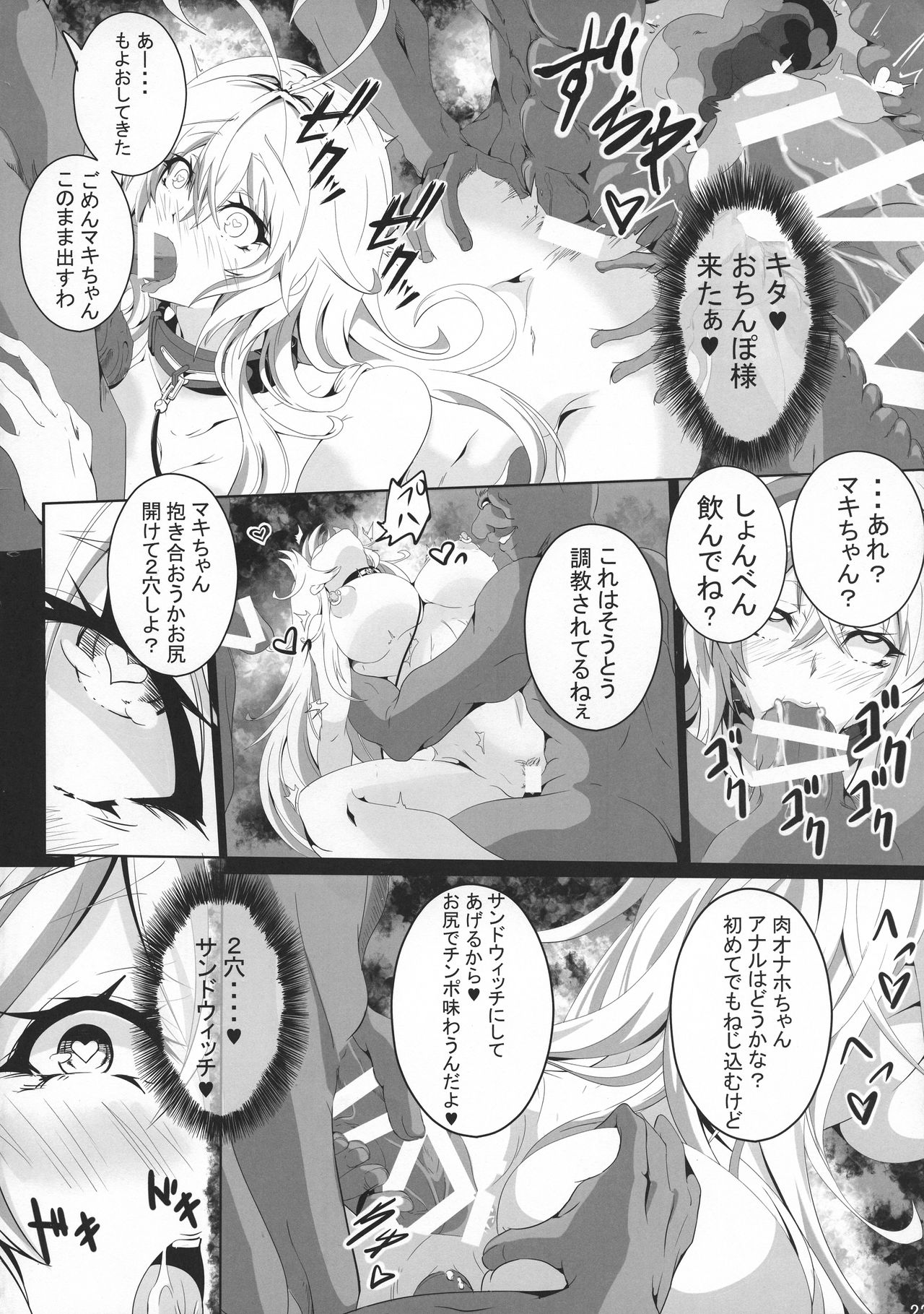 (C96) [4K Seisakusho (かカカカ)] Dasei Maki (VOICEROID) image number 22