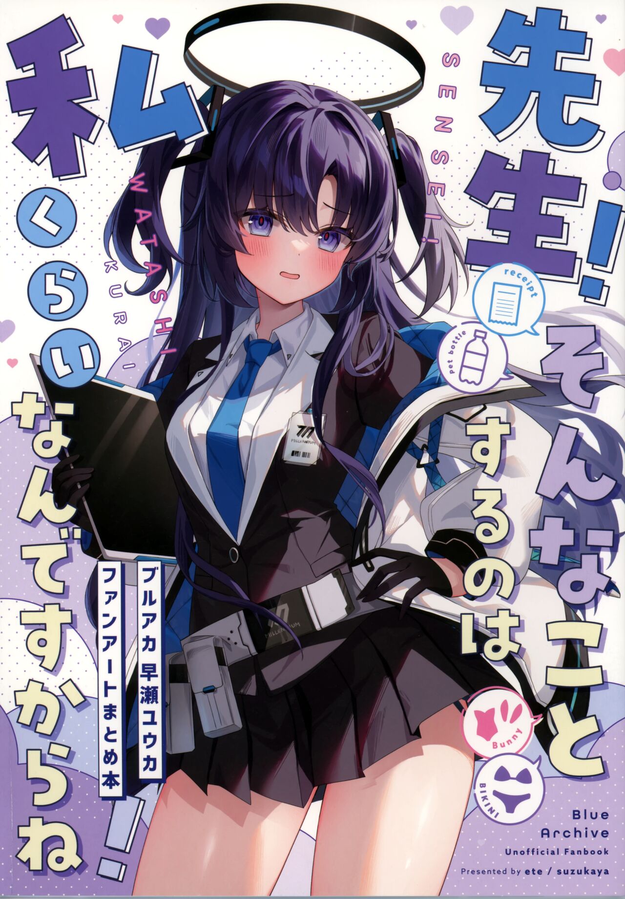 (C103) [suzukaya (ete)] Sensei! Sonna Koto Suru no wa Watashi Kurai nandesu kara ne! (Blue Archive) image number 1