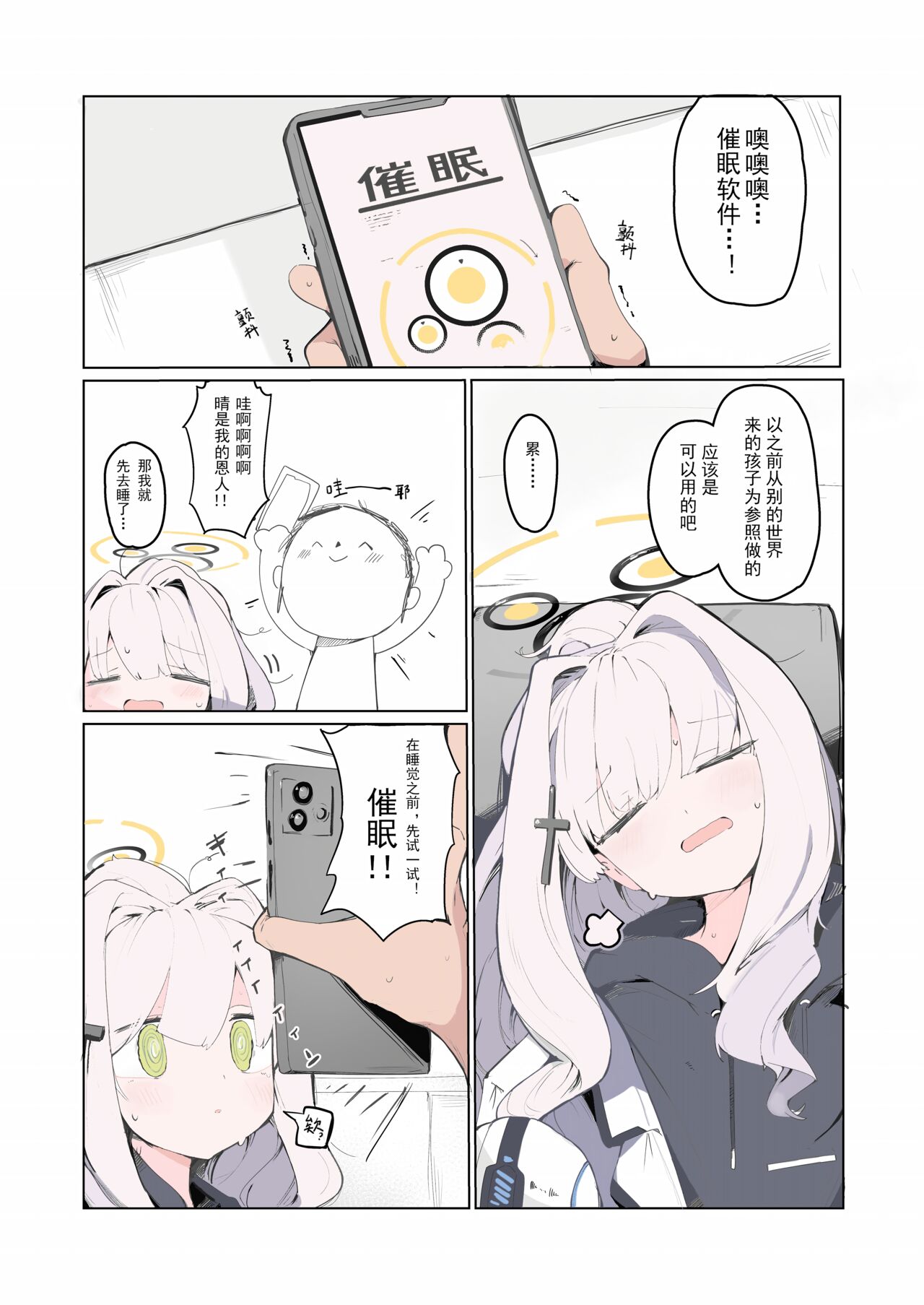 [Miziya (Mikozin)] veritasu saiminn honn | 真理部催眠本 (Blue Archive) [Chinese] [密子个人上色与汉化] [Colorized]  [Digital] 图片编号 4