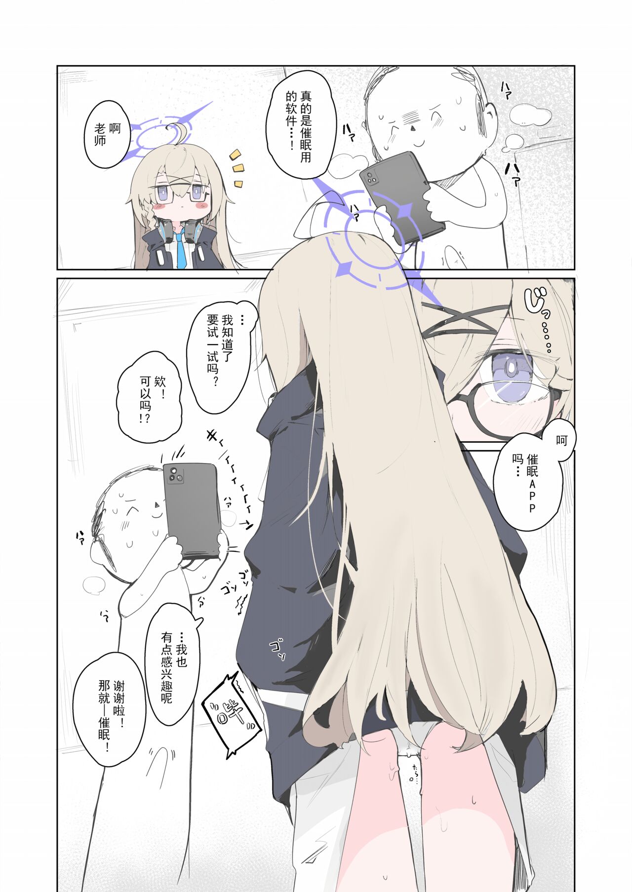 [Miziya (Mikozin)] veritasu saiminn honn | 真理部催眠本 (Blue Archive) [Chinese] [密子个人上色与汉化] [Colorized]  [Digital] 图片编号 7