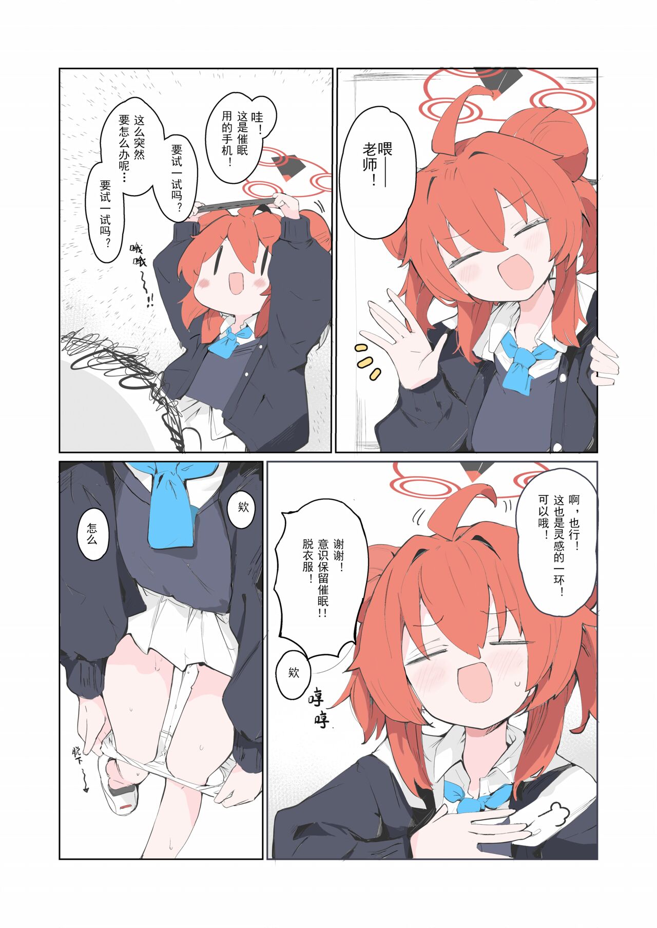 [Miziya (Mikozin)] veritasu saiminn honn | 真理部催眠本 (Blue Archive) [Chinese] [密子个人上色与汉化] [Colorized]  [Digital] 图片编号 10