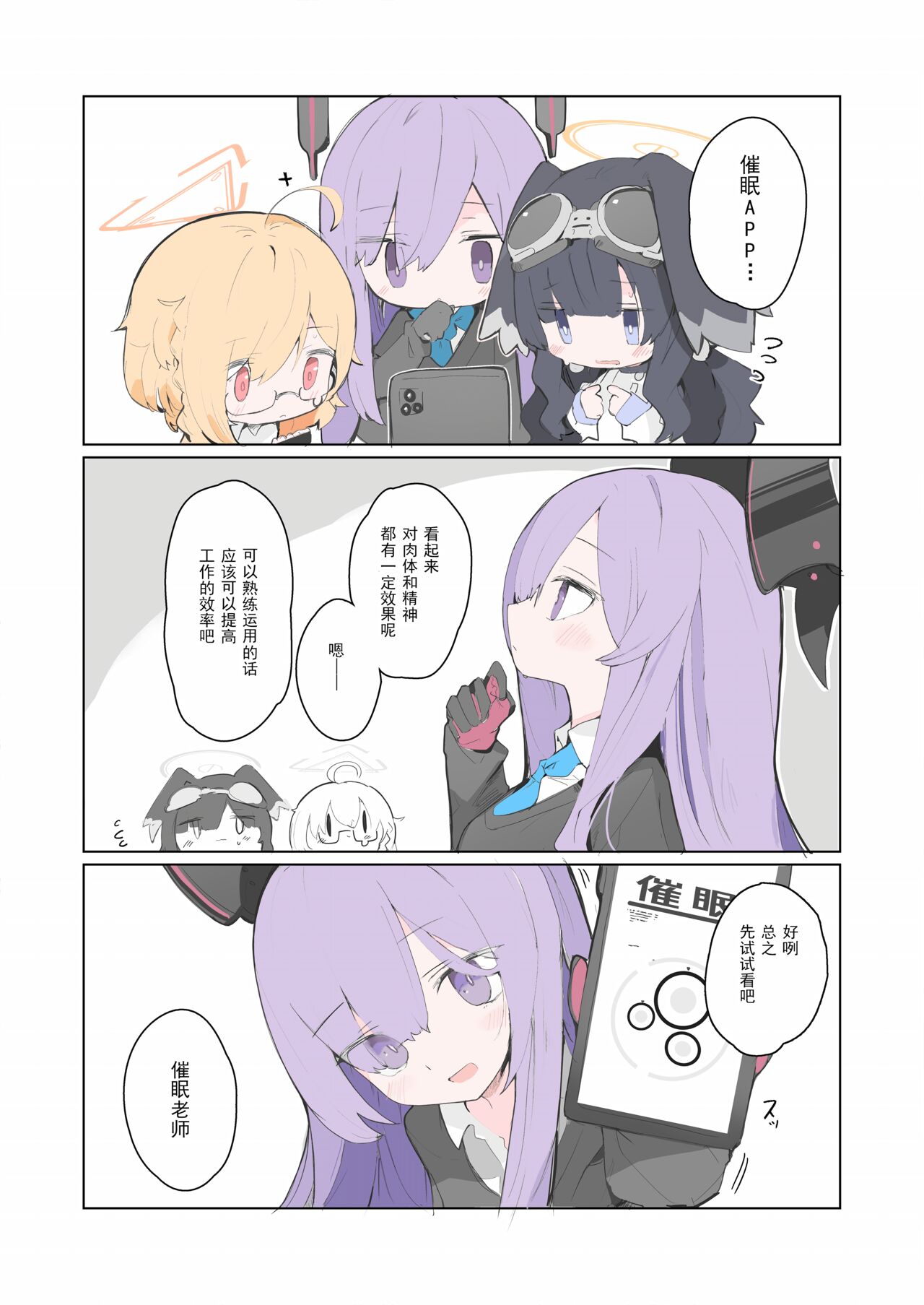 [Miziya (Mikozin)] veritasu saiminn honn | 真理部催眠本 (Blue Archive) [Chinese] [密子个人上色与汉化] [Colorized]  [Digital] 图片编号 19