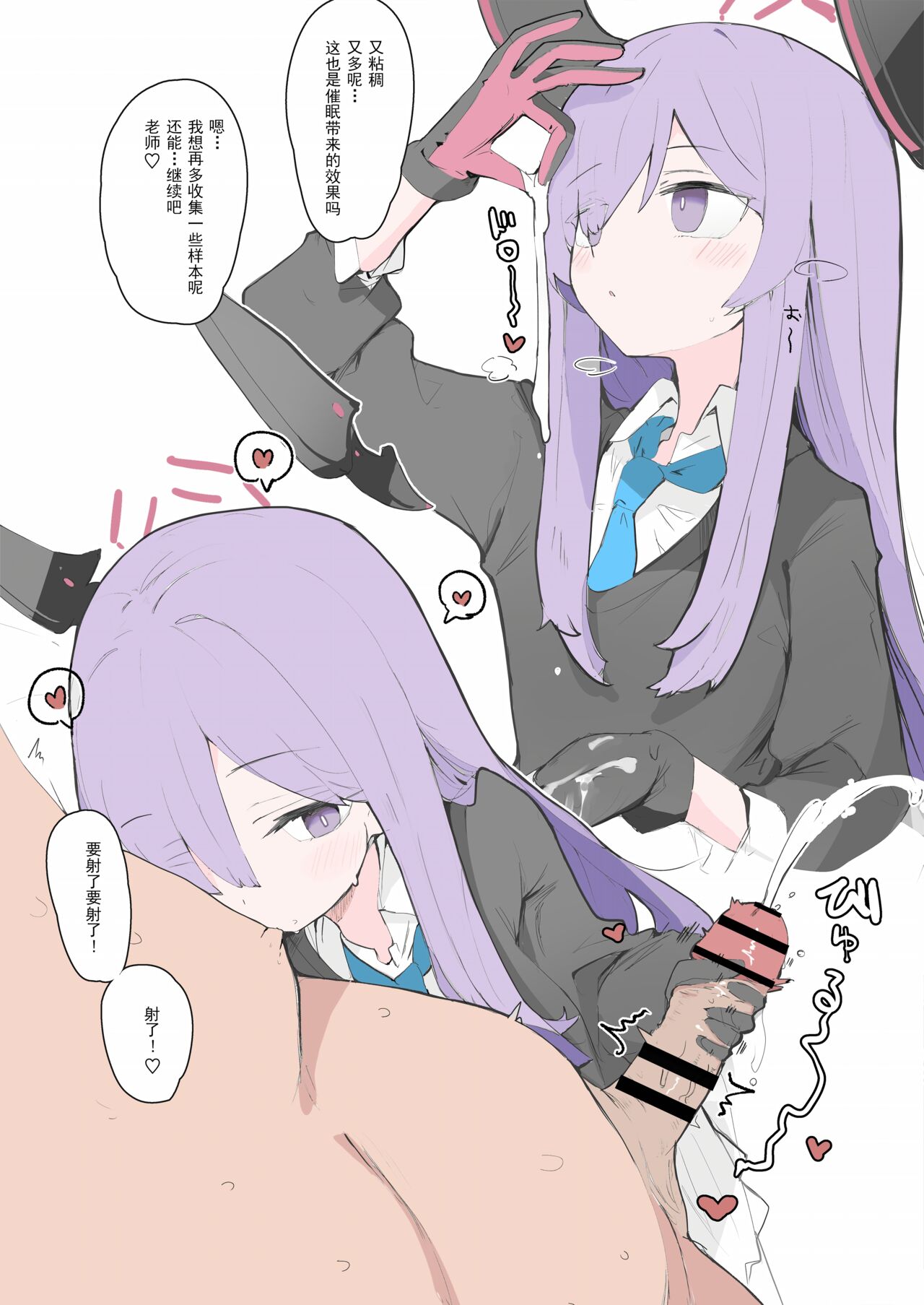 [Miziya (Mikozin)] veritasu saiminn honn | 真理部催眠本 (Blue Archive) [Chinese] [密子个人上色与汉化] [Colorized]  [Digital] 图片编号 21