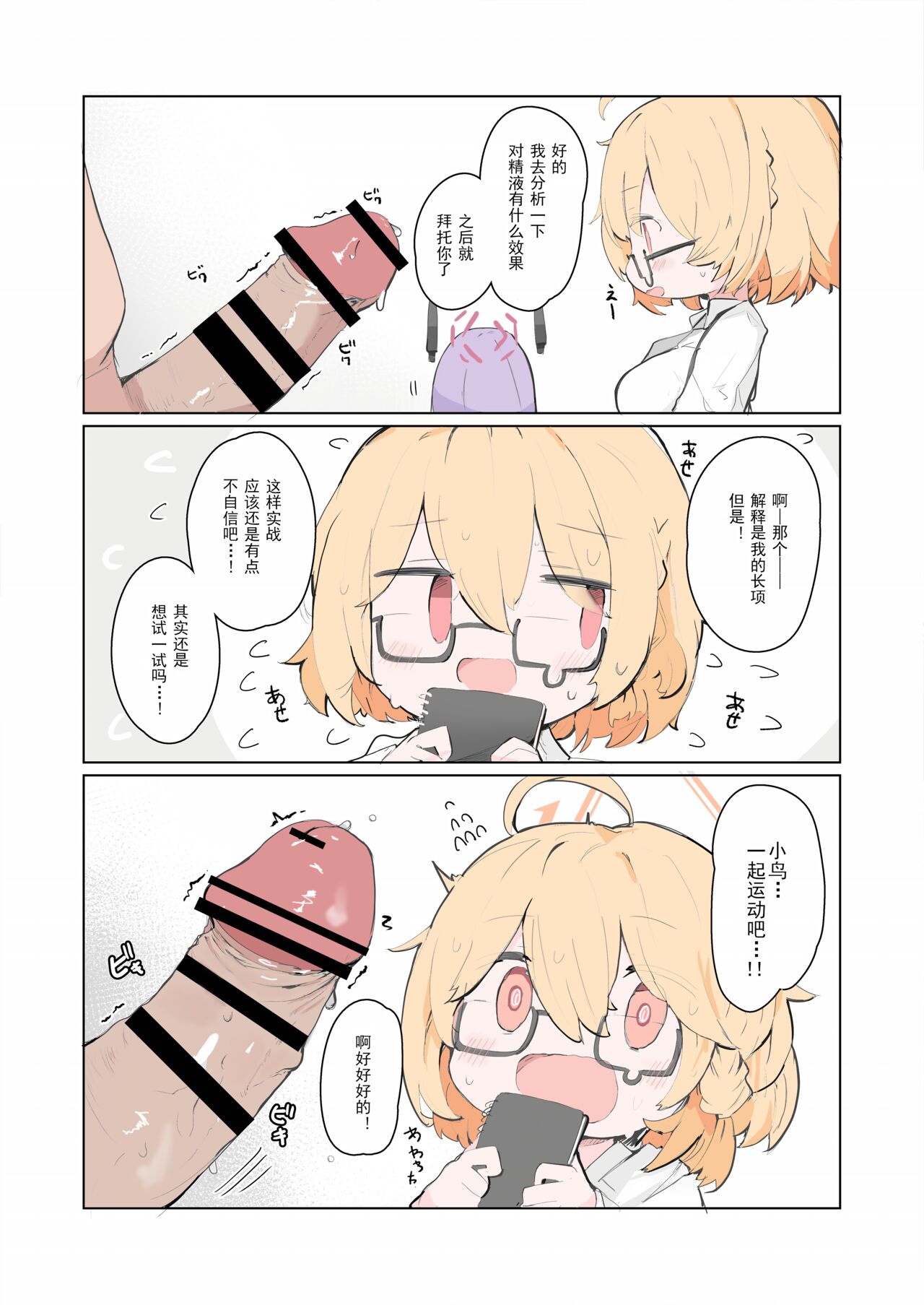 [Miziya (Mikozin)] veritasu saiminn honn | 真理部催眠本 (Blue Archive) [Chinese] [密子个人上色与汉化] [Colorized]  [Digital] 图片编号 22