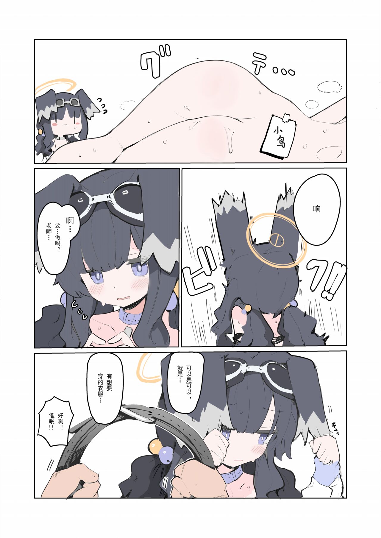 [Miziya (Mikozin)] veritasu saiminn honn | 真理部催眠本 (Blue Archive) [Chinese] [密子个人上色与汉化] [Colorized]  [Digital] 图片编号 25