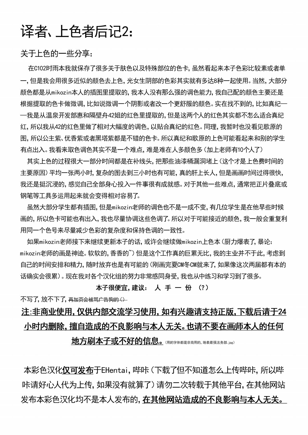 [Miziya (Mikozin)] veritasu saiminn honn | 真理部催眠本 (Blue Archive) [Chinese] [密子个人上色与汉化] [Colorized]  [Digital] 图片编号 31