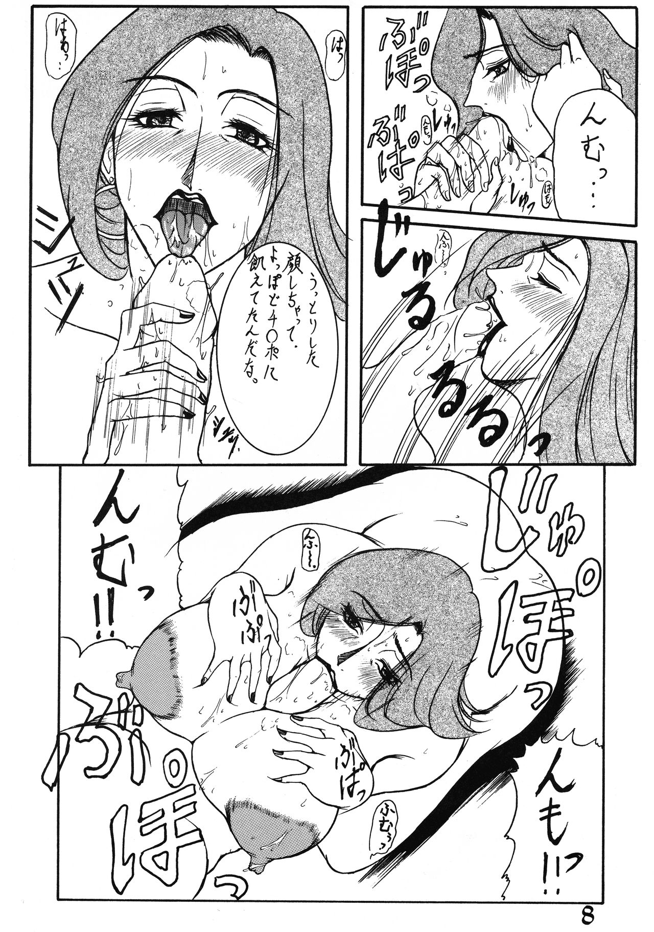 (C62) [Acid Hamlet (Yokoyama Lynch)] Everybody Gets Hurt (RahXephon) image number 8