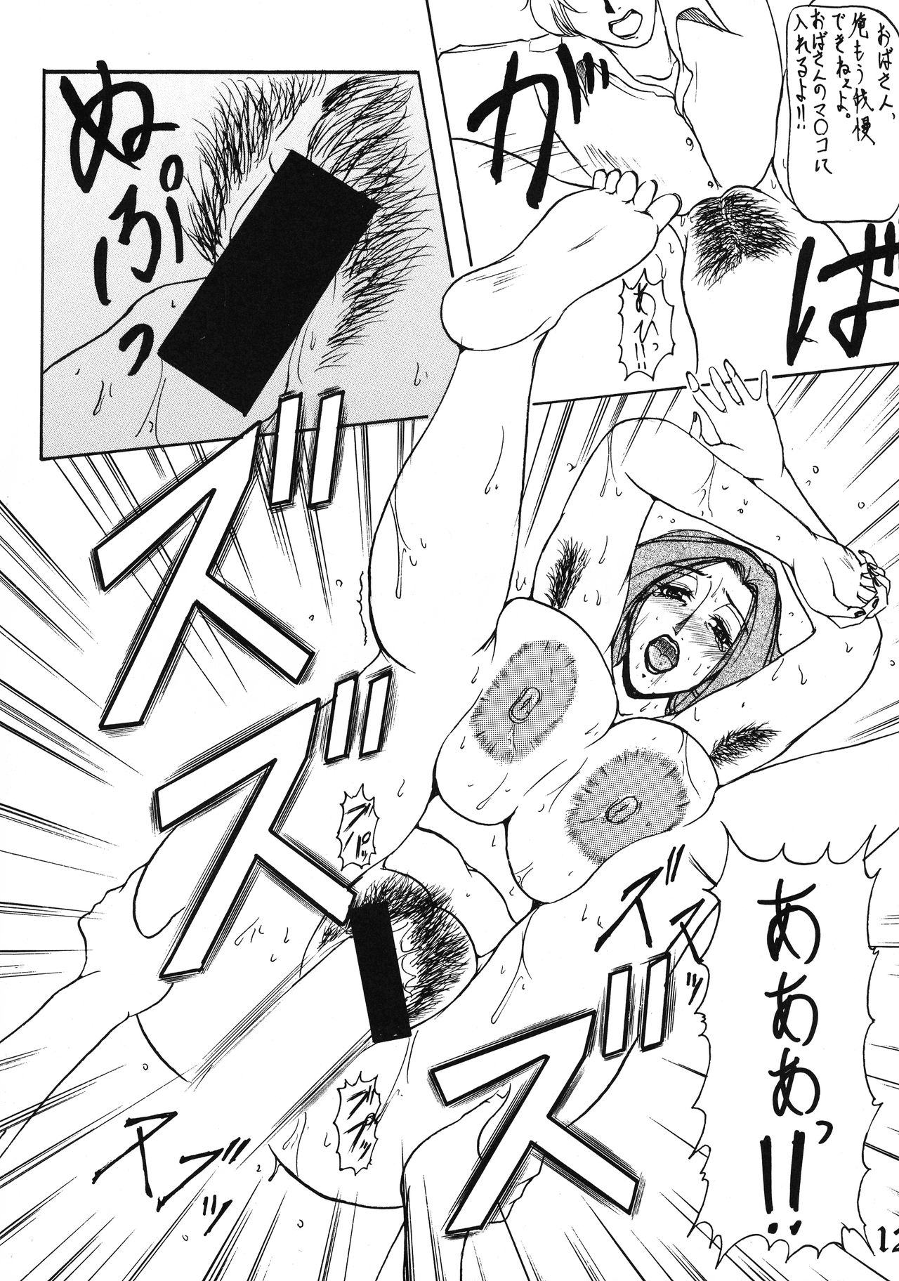 (C62) [Acid Hamlet (Yokoyama Lynch)] Everybody Gets Hurt (RahXephon) image number 12