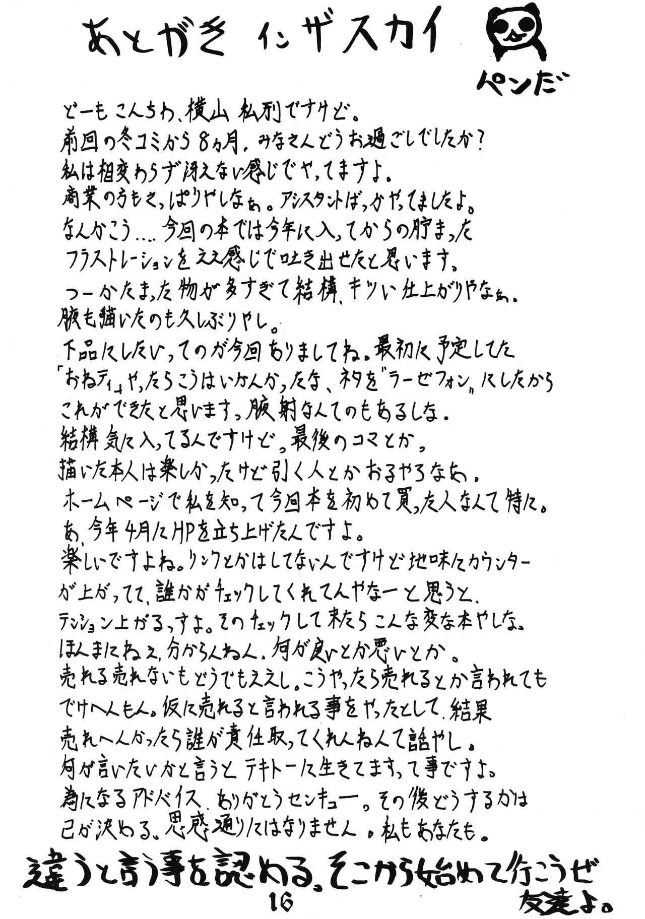 (C62) [Acid Hamlet (Yokoyama Lynch)] Everybody Gets Hurt (RahXephon) image number 16