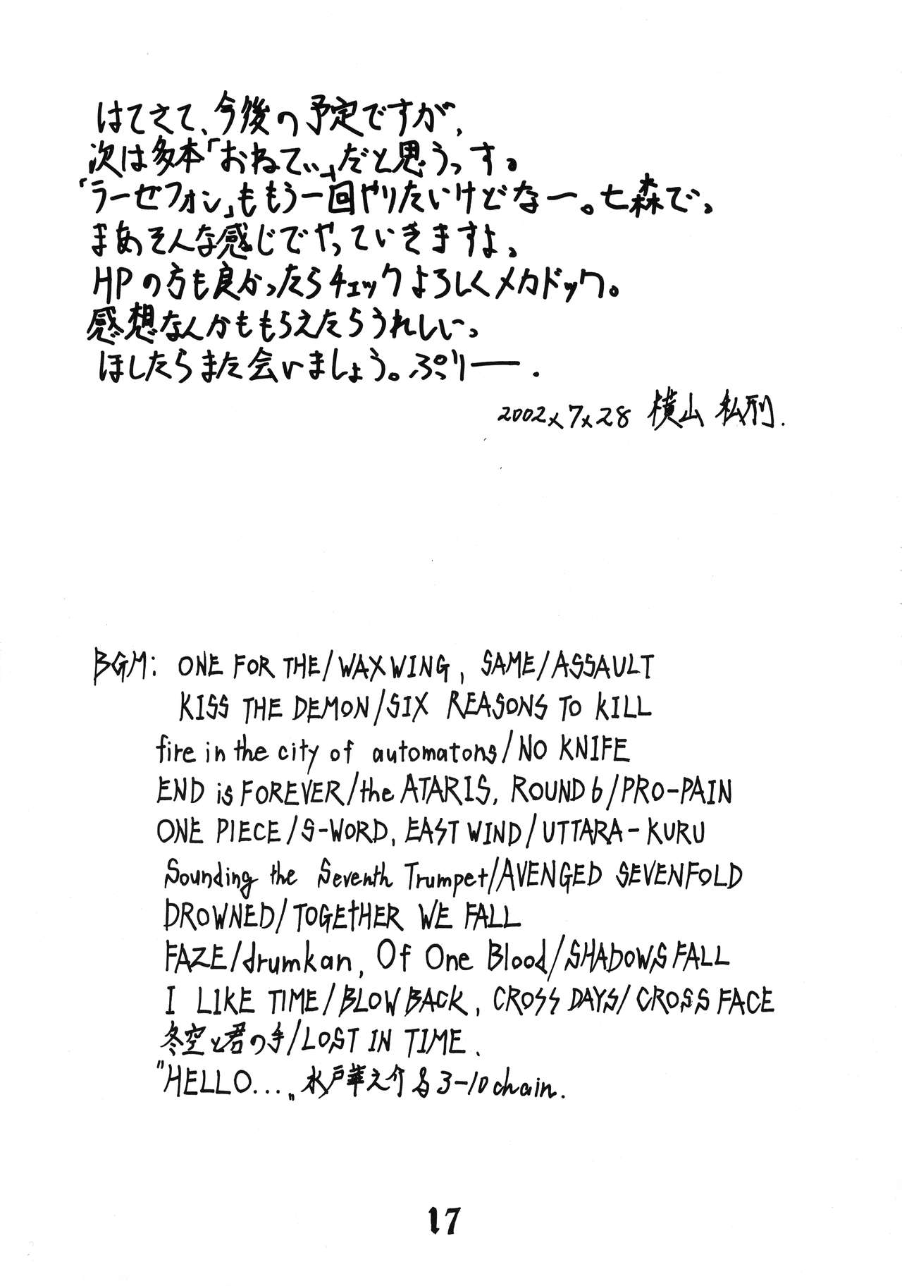 (C62) [Acid Hamlet (Yokoyama Lynch)] Everybody Gets Hurt (RahXephon) image number 17