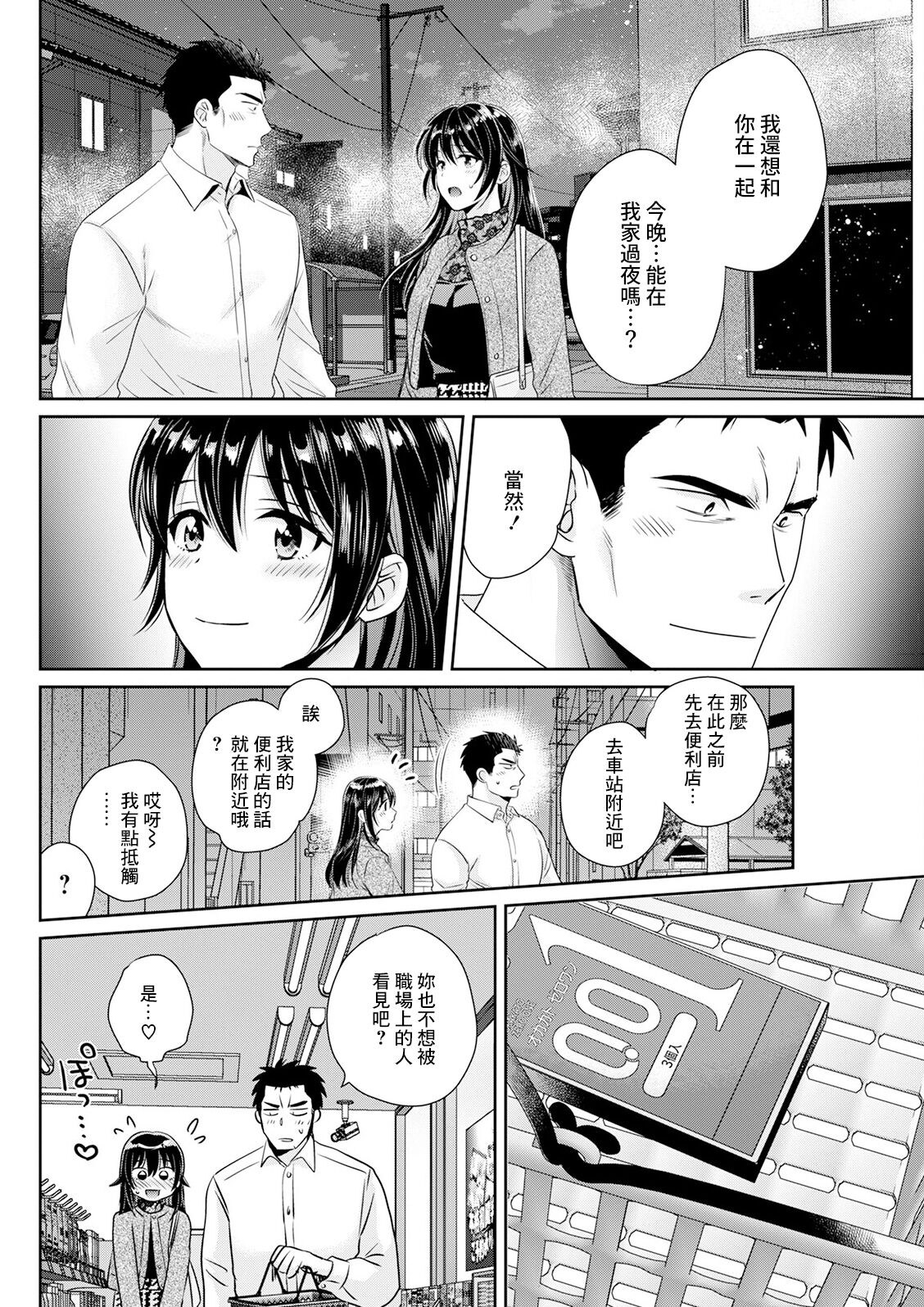 [Pon Takahanada] Conveni Beit no Muchimuchi Joshi ga Dou Mite mo Ore ni Hatsujou Shiteiru. Ch. 3   (Action Pizazz 2023-06) [Chinese] [Digital] изображение № 8