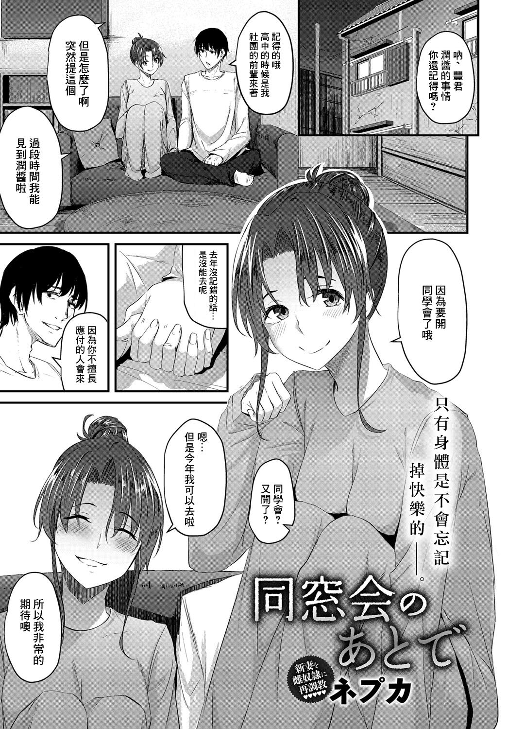 [Nepuka] Dousoukai no Ato de (COMIC Anthurium 2019-07) [Chinese] [Digital] imagen número 1