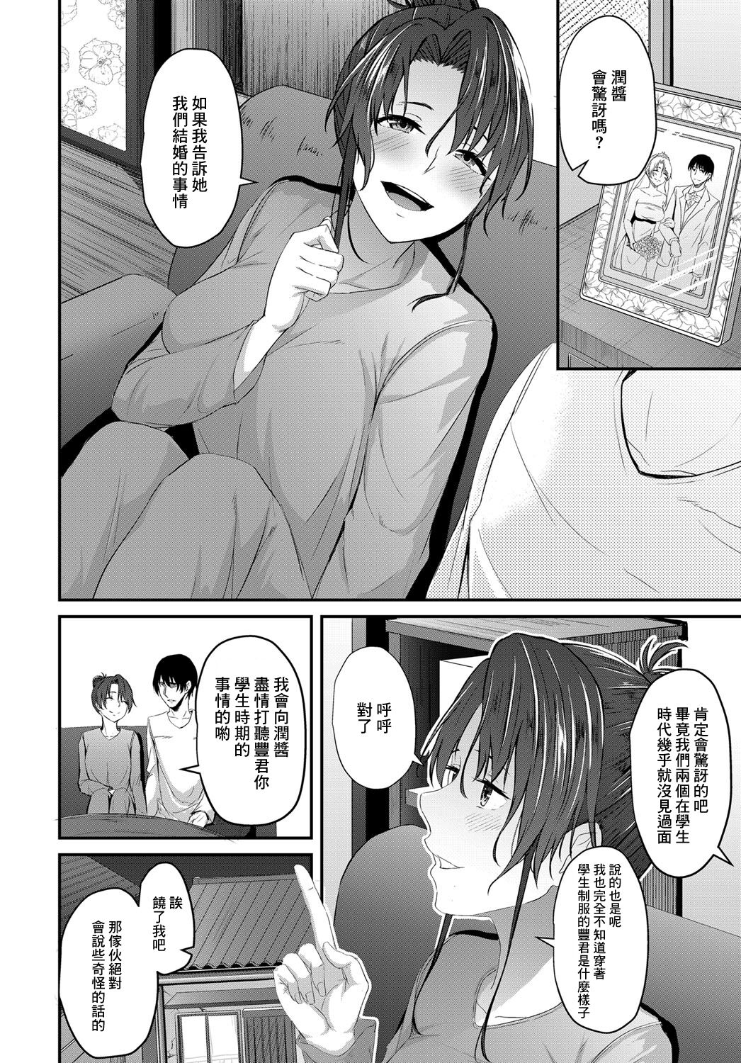 [Nepuka] Dousoukai no Ato de (COMIC Anthurium 2019-07) [Chinese] [Digital] imagen número 2