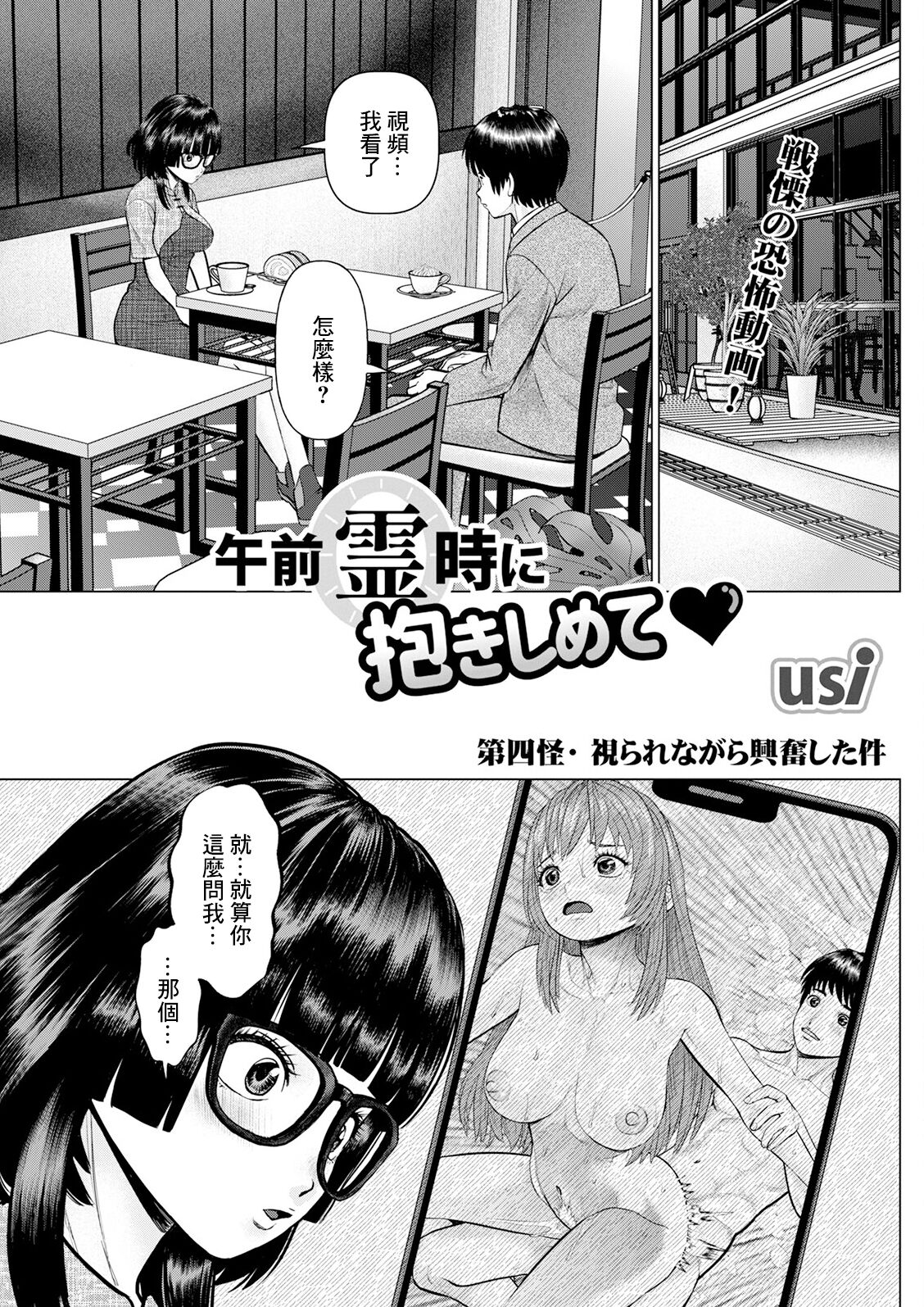 [usi] 午前霊時に抱きしめて❤ 第四怪[中国翻译] 画像番号 1