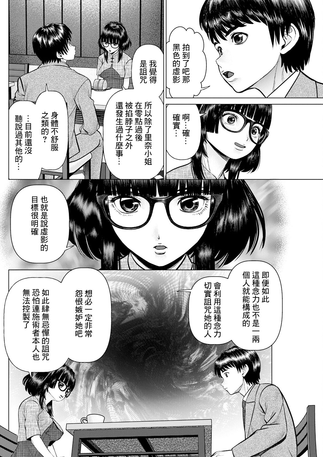 [usi] 午前霊時に抱きしめて❤ 第四怪[中国翻译] 画像番号 2