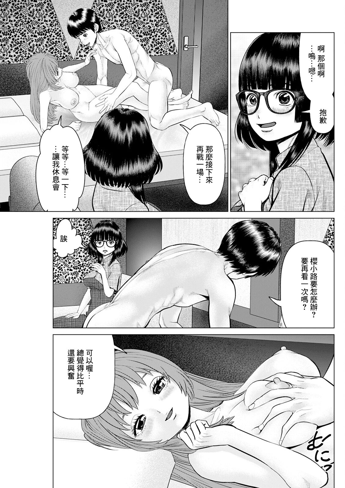 [usi] 午前霊時に抱きしめて❤ 第四怪[中国翻译] 画像番号 17