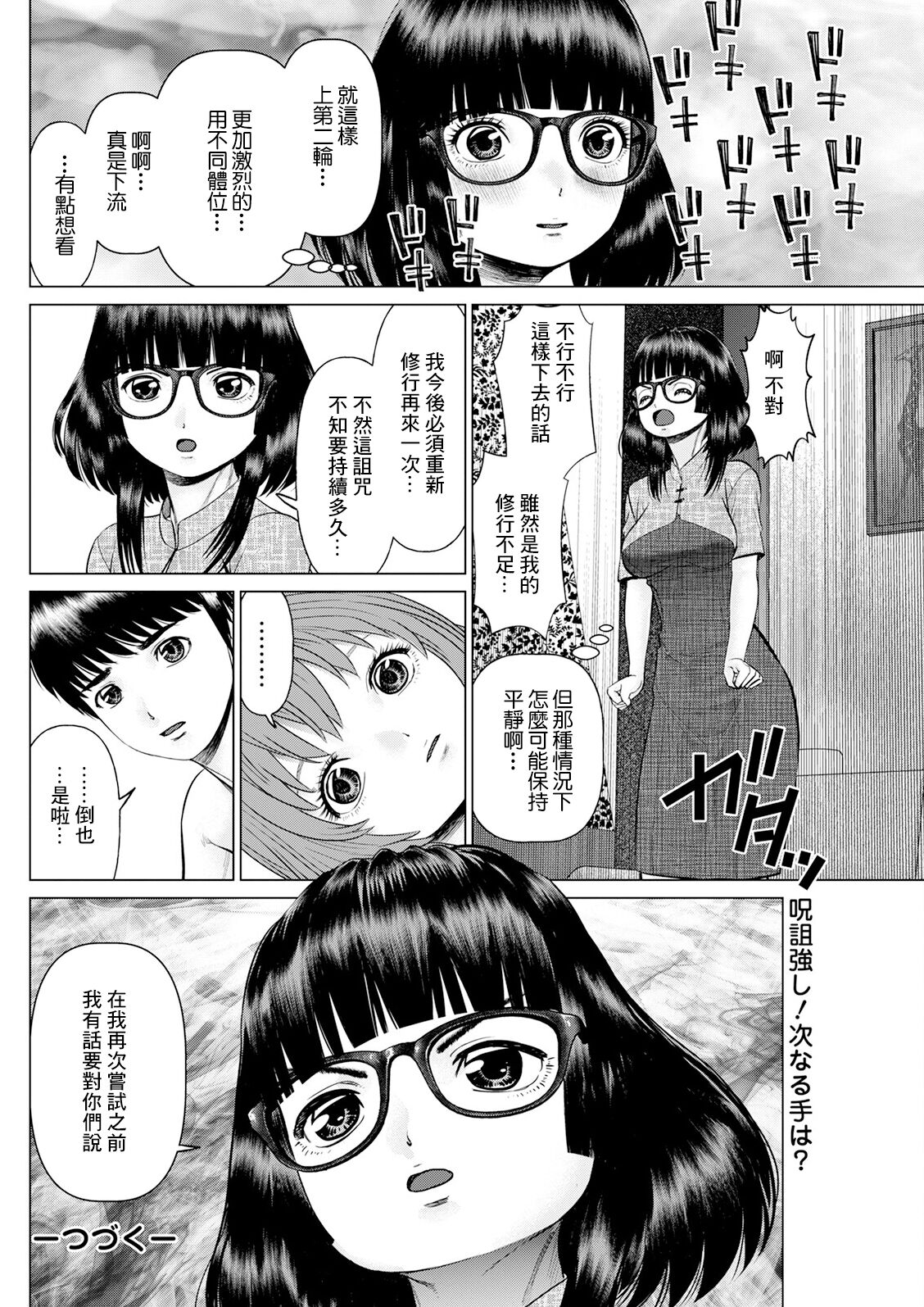 [usi] 午前霊時に抱きしめて❤ 第四怪[中国翻译] 画像番号 18