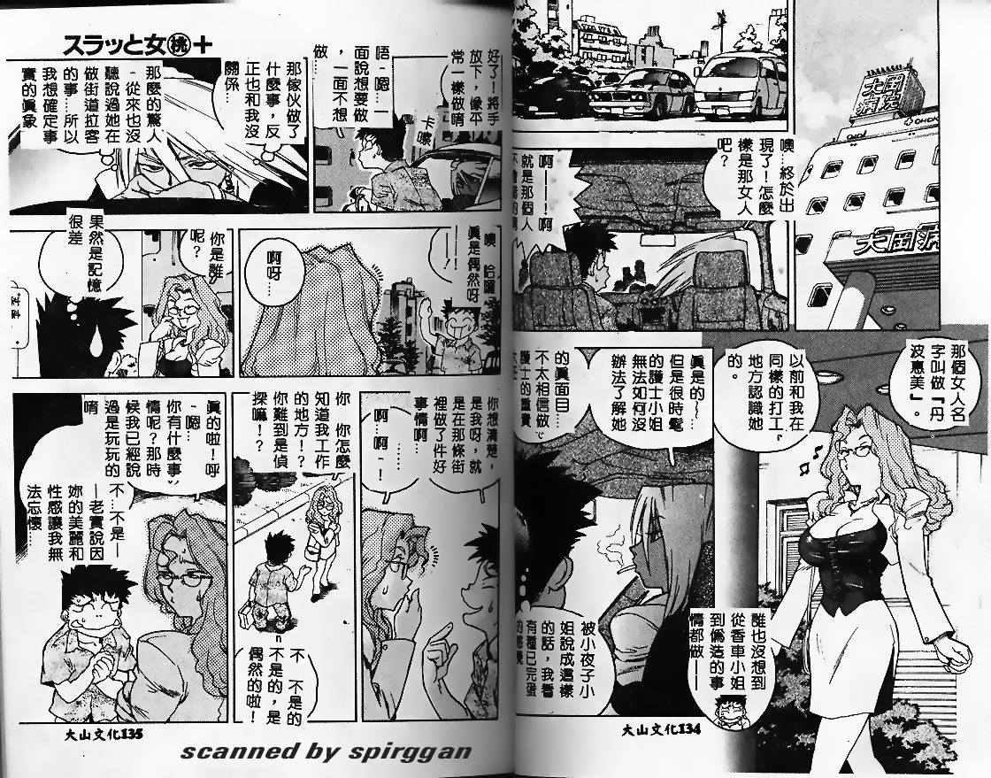 [ISUTOSHI] Slut Girl [Chinese] 图片编号 67