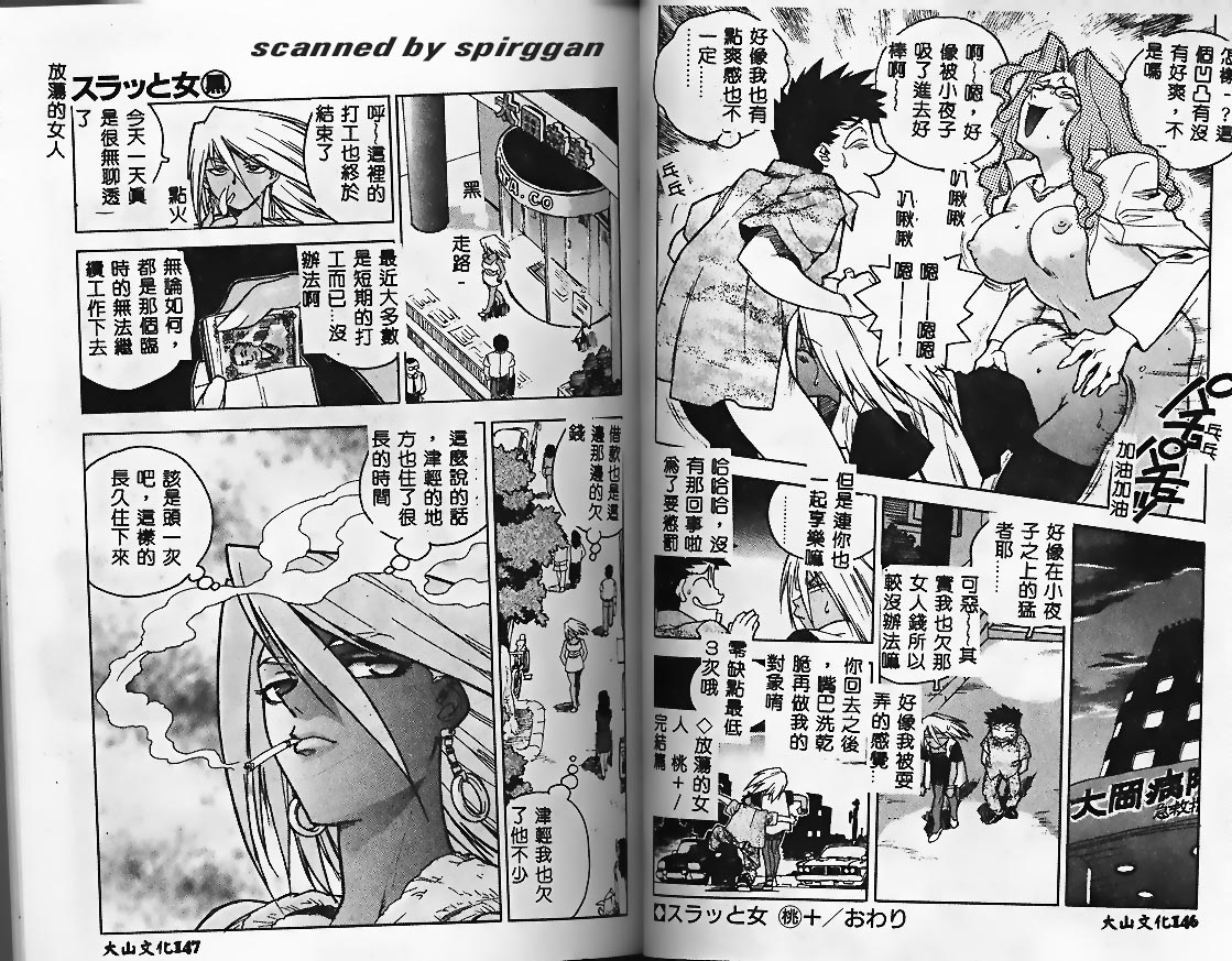 [ISUTOSHI] Slut Girl [Chinese] 图片编号 73