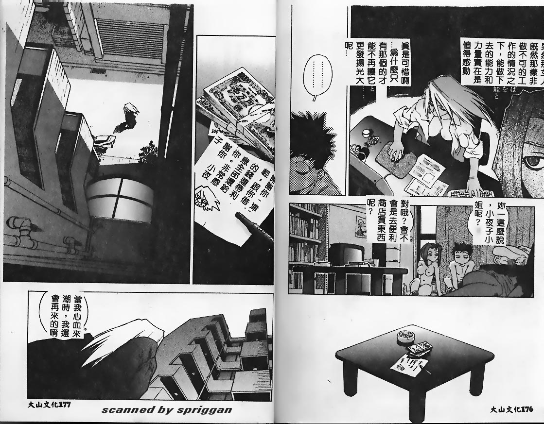 [ISUTOSHI] Slut Girl [Chinese] 图片编号 88