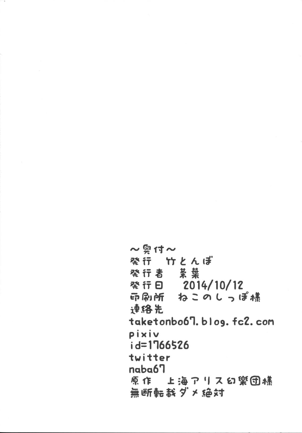 [Taketombo (Naba)] Yukarin ni nattara (Touhou Project) [English] [desudesu] [Digital] numero di immagine  21