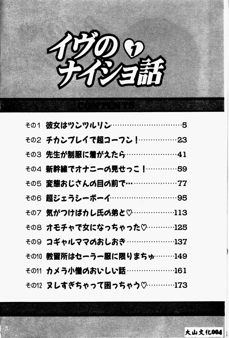 [AKIRA] Eve no Naisho Hanashi 1 [Chinese] 이미지 번호 3