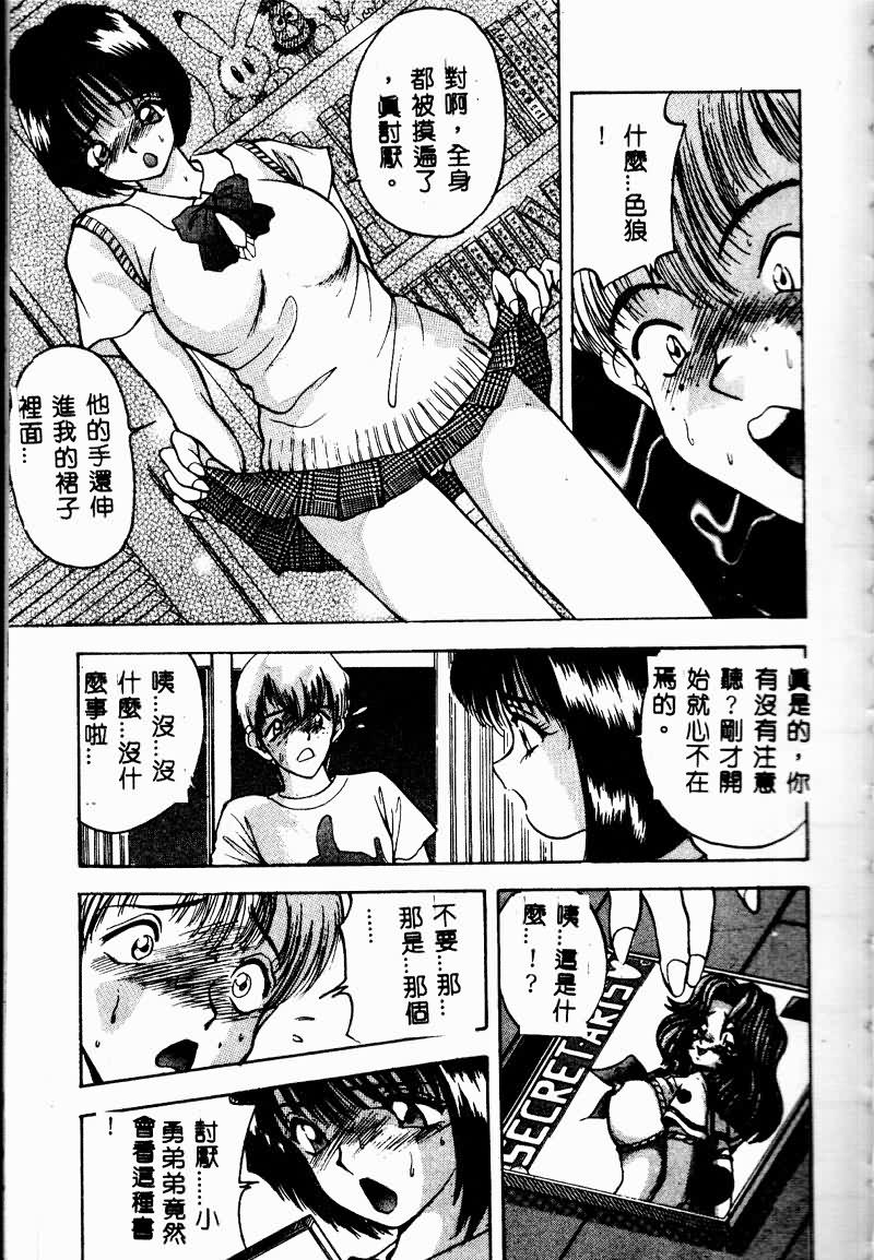 [AKIRA] Eve no Naisho Hanashi 1 [Chinese] 이미지 번호 28