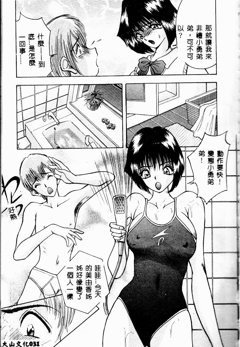 [AKIRA] Eve no Naisho Hanashi 1 [Chinese] 이미지 번호 30