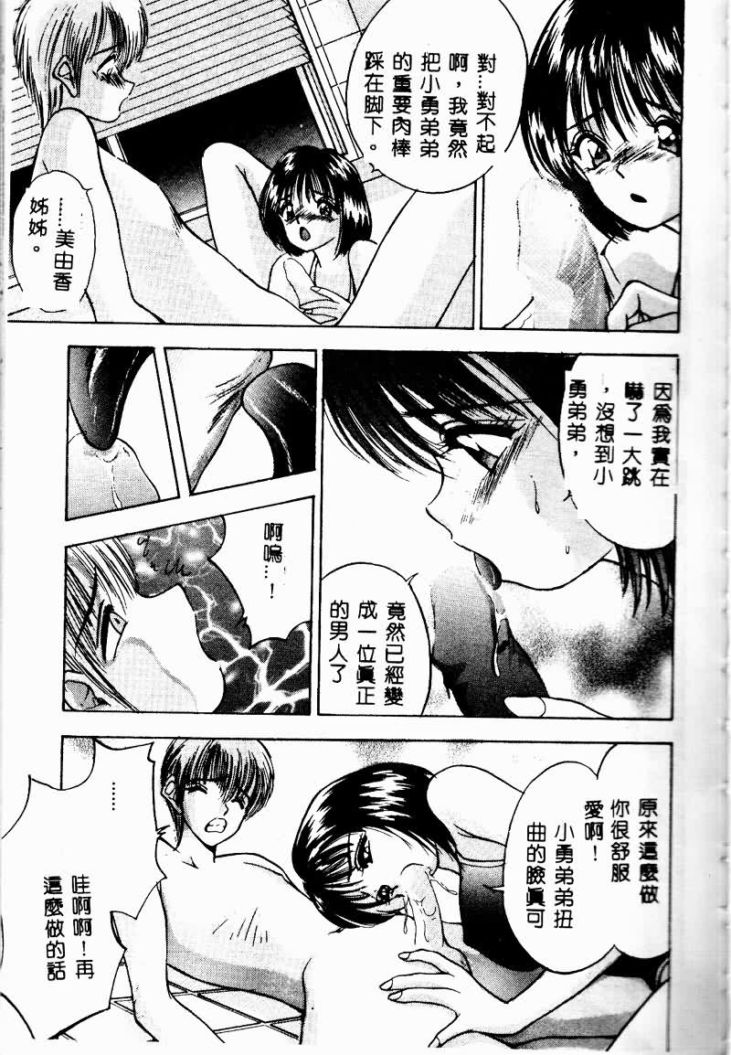 [AKIRA] Eve no Naisho Hanashi 1 [Chinese] 이미지 번호 34