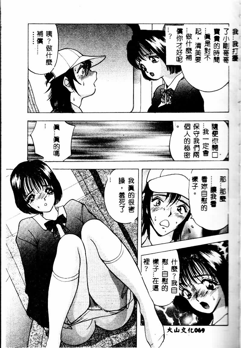 [AKIRA] Eve no Naisho Hanashi 1 [Chinese] 이미지 번호 68