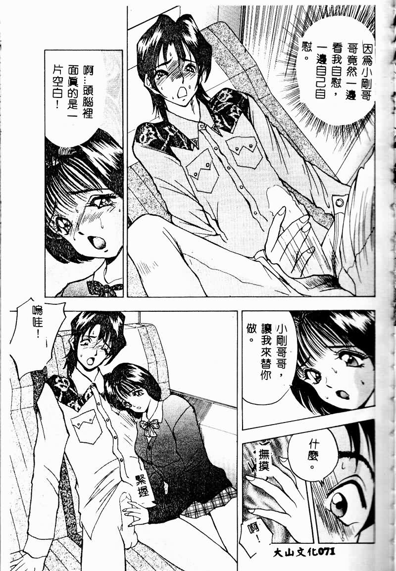 [AKIRA] Eve no Naisho Hanashi 1 [Chinese] 이미지 번호 70