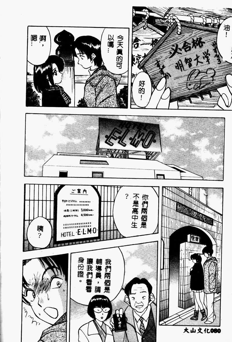 [AKIRA] Eve no Naisho Hanashi 1 [Chinese] 이미지 번호 79