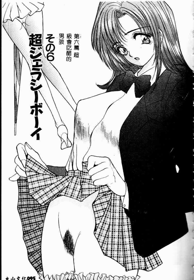 [AKIRA] Eve no Naisho Hanashi 1 [Chinese] 이미지 번호 94