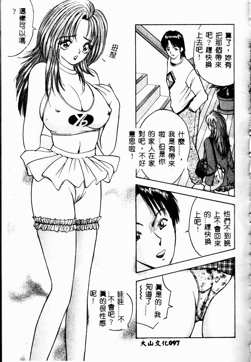 [AKIRA] Eve no Naisho Hanashi 1 [Chinese] 이미지 번호 96